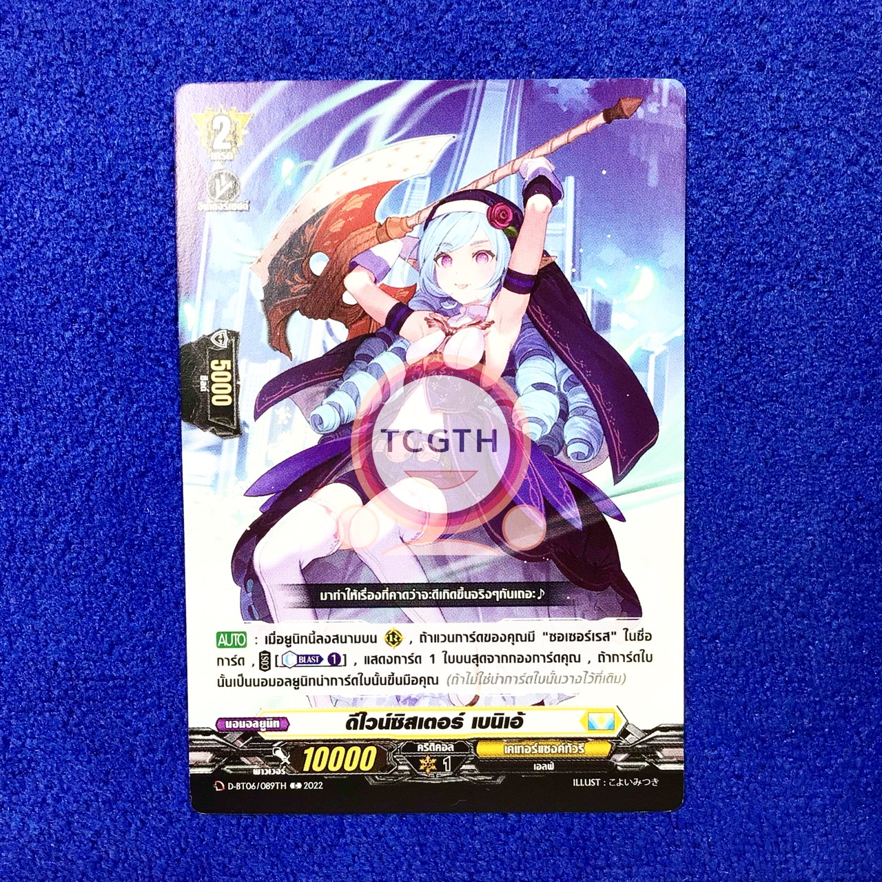 ดีไวน์ซิสเตอร์ เบนิเอ้