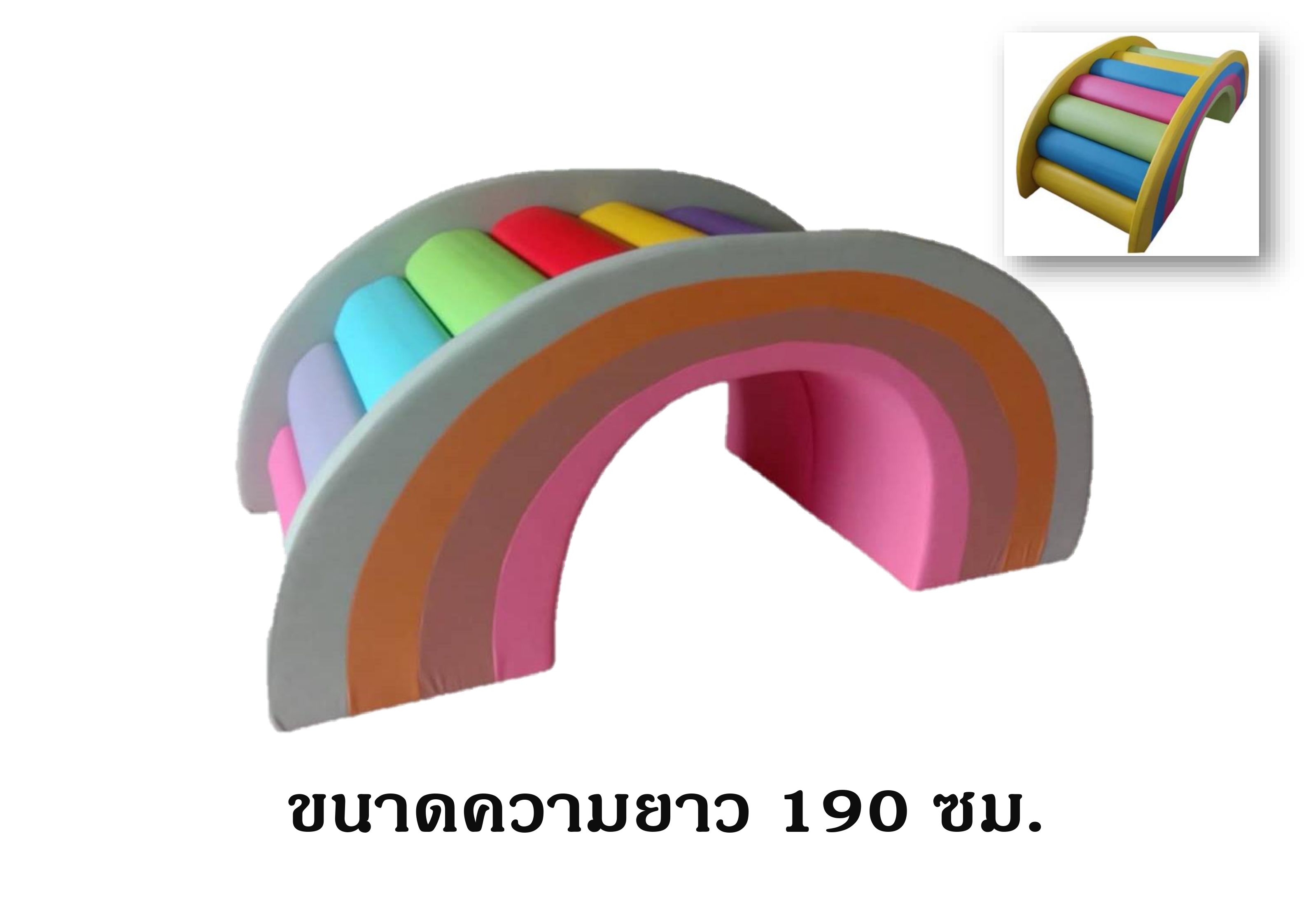 สะพานสายรุ้งทรงตัว,สายรุ้งทรงตัว,ทางเดินทรงโค้ง, สะพานโค้งทรงตัว,สะพานนุ่มนิ่ม,เบาะหนังนุ่มนิ่ม softplay, indoor playground kidszone สวนสนุกในร่ม