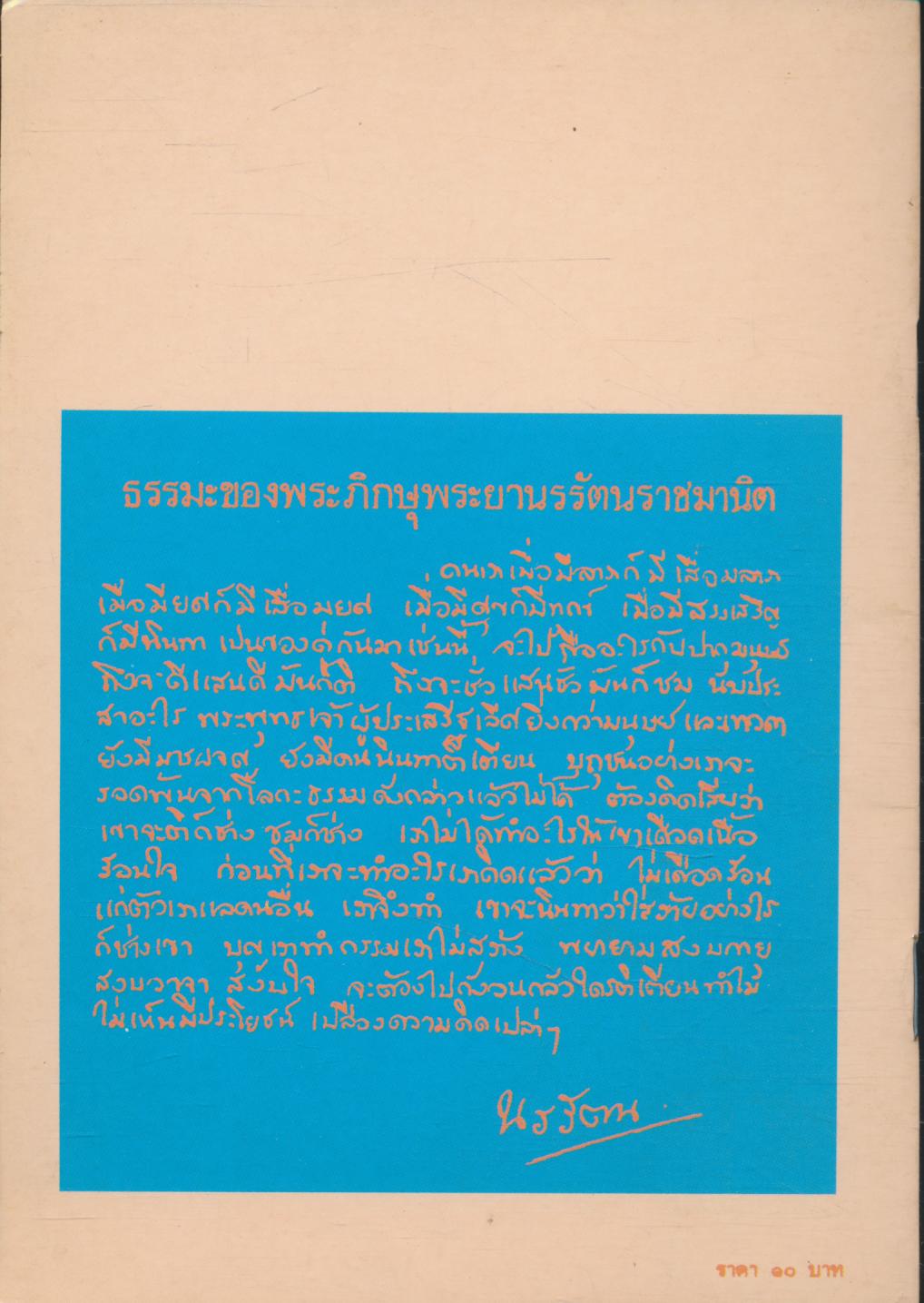 พระพุทธมนต์อันศักดิ์สิทธิ์ ยอดพระกัณฑ์ไตรปิฎก พระคาถาชินบัญชร