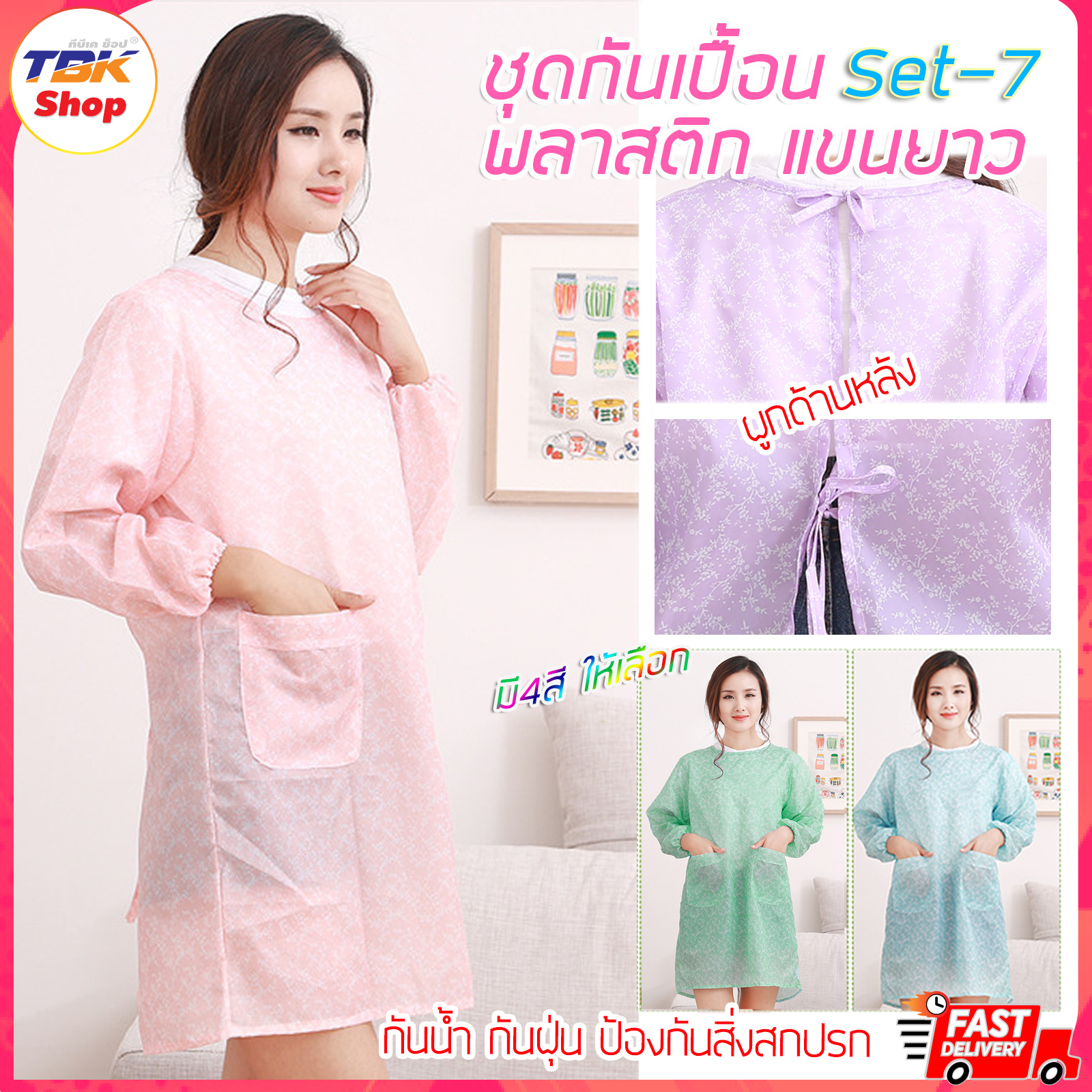 ผ้ากันเปื้อน Set-7 ชุดพลาสติกแขนยาว ขุดกันเปื้อนพลาสติก ผ้ากันเปื้อน ทำอาหาร ทำงานบ้าน ป้องกันสิ่งสกปรก
