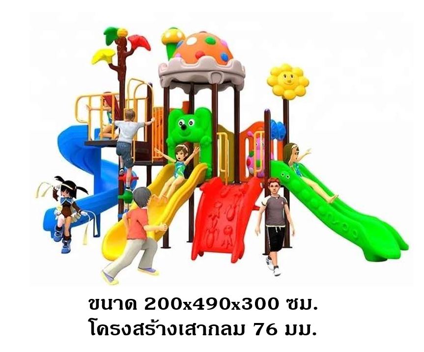 เครื่องเล่นสนามกลางแจ้ง ในร่ม, ชุดป่าเห็ดหลากสี ,ครุภัณฑ์สนามเด็กเล่น,งบ.สพฐ,โครงการโรงเรียนประชารัฐ playground,สไลเดอร์,ของเล่นเสริมพัฒนาการ,เครื่องเล่นสนาม, สนามเด็กเล่น