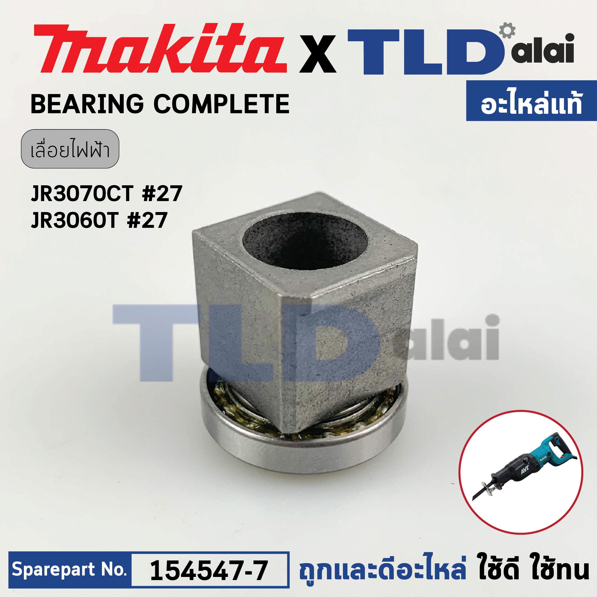 ชุดบูชลูกปืนปลายแกนชัก (แท้) เลื่อยชักไฟฟ้า Makita มากีต้า รุ่น JR3070T, JR3070CT, JR3060T #27 (154547-7) (อะไหล่แท้100%) BEARING COMPLETE