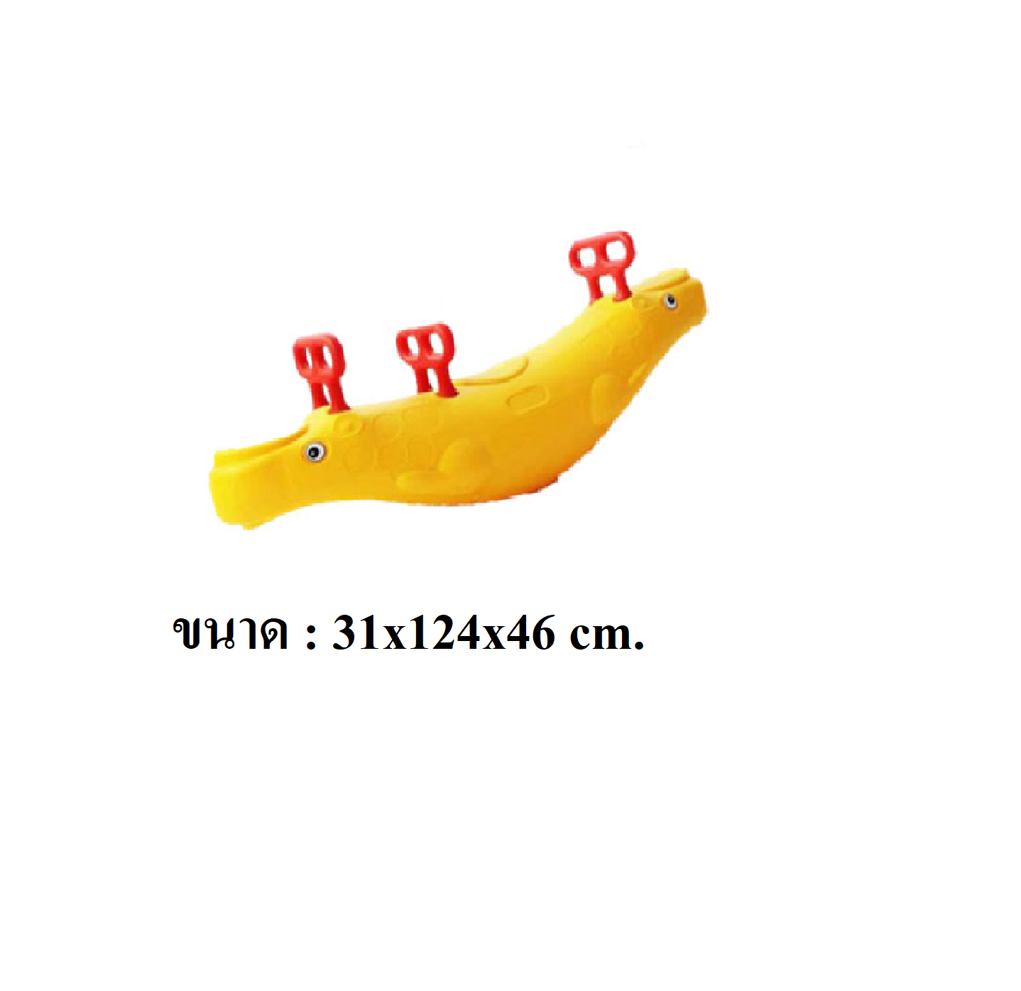 โยกเยก,ม้าโยก, โยกเยกจระเข้เพื่อนเกลอ, สินค้าพร้อมส่ง ,คิดค่าส่งตามจริง ,สินค้าราคาโรงงาน