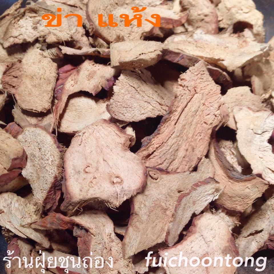 ข่าแห้ง