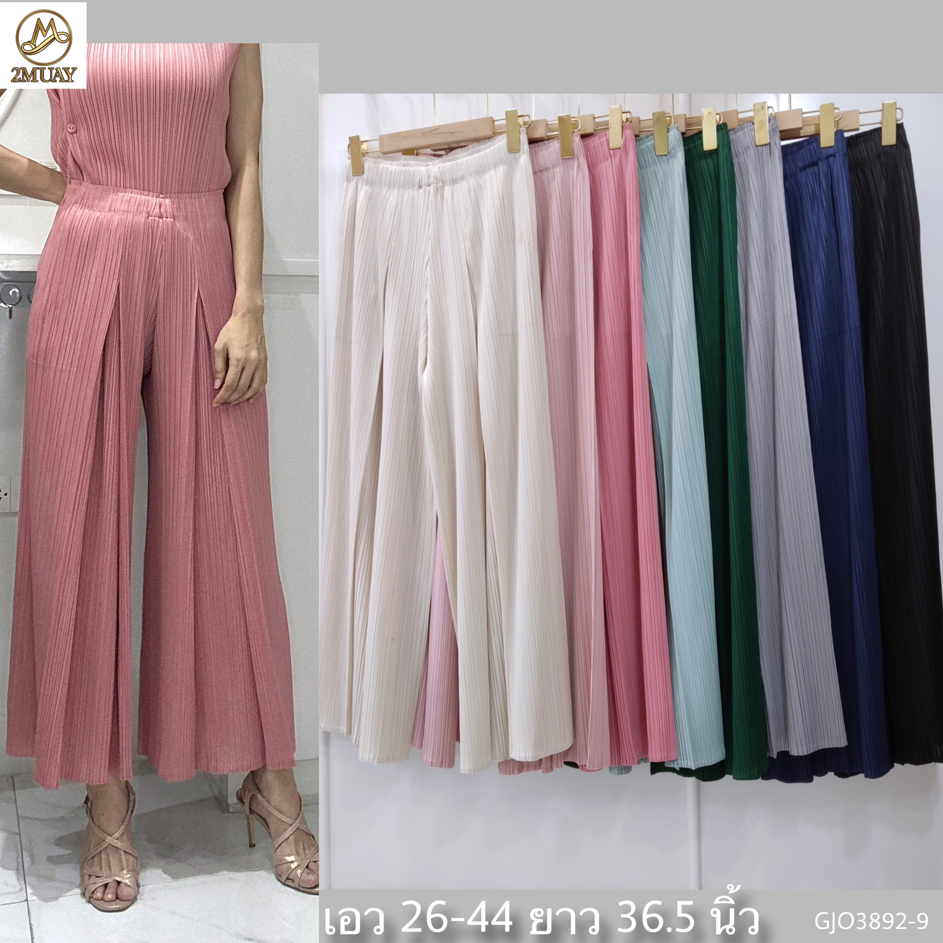ปรับราคาลง20%!! ยาว 36.5นิ้ว 2MUAY รุ่น GJO3892-9 กางเกงพลีทคุณภาพ WIDE LEG PLEATED PANTS 10 สี FREE SIZE