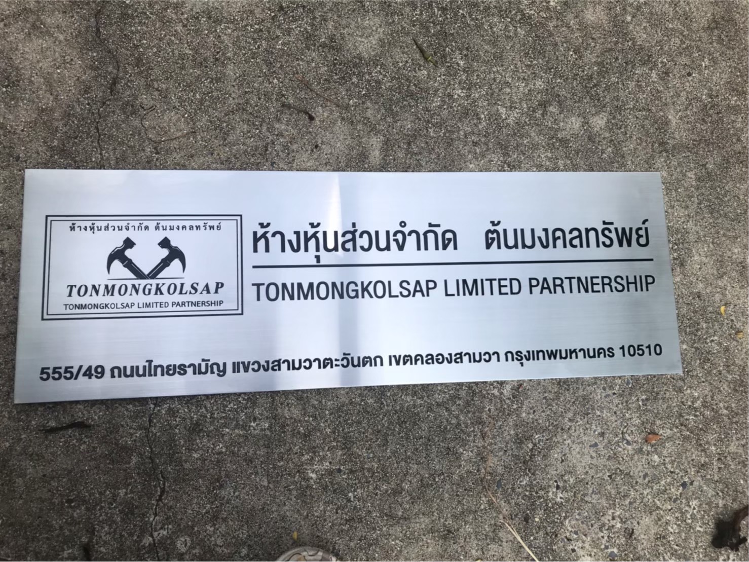 ป้ายกัดกรด