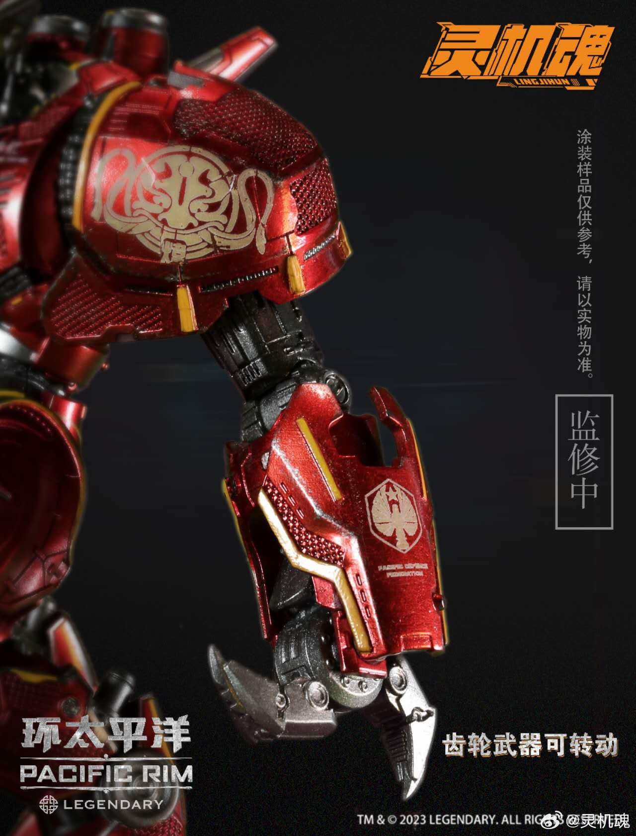 [สั่งจอง] LingJiHUn 19cm : Pacific Rim - Crimson Typhoon