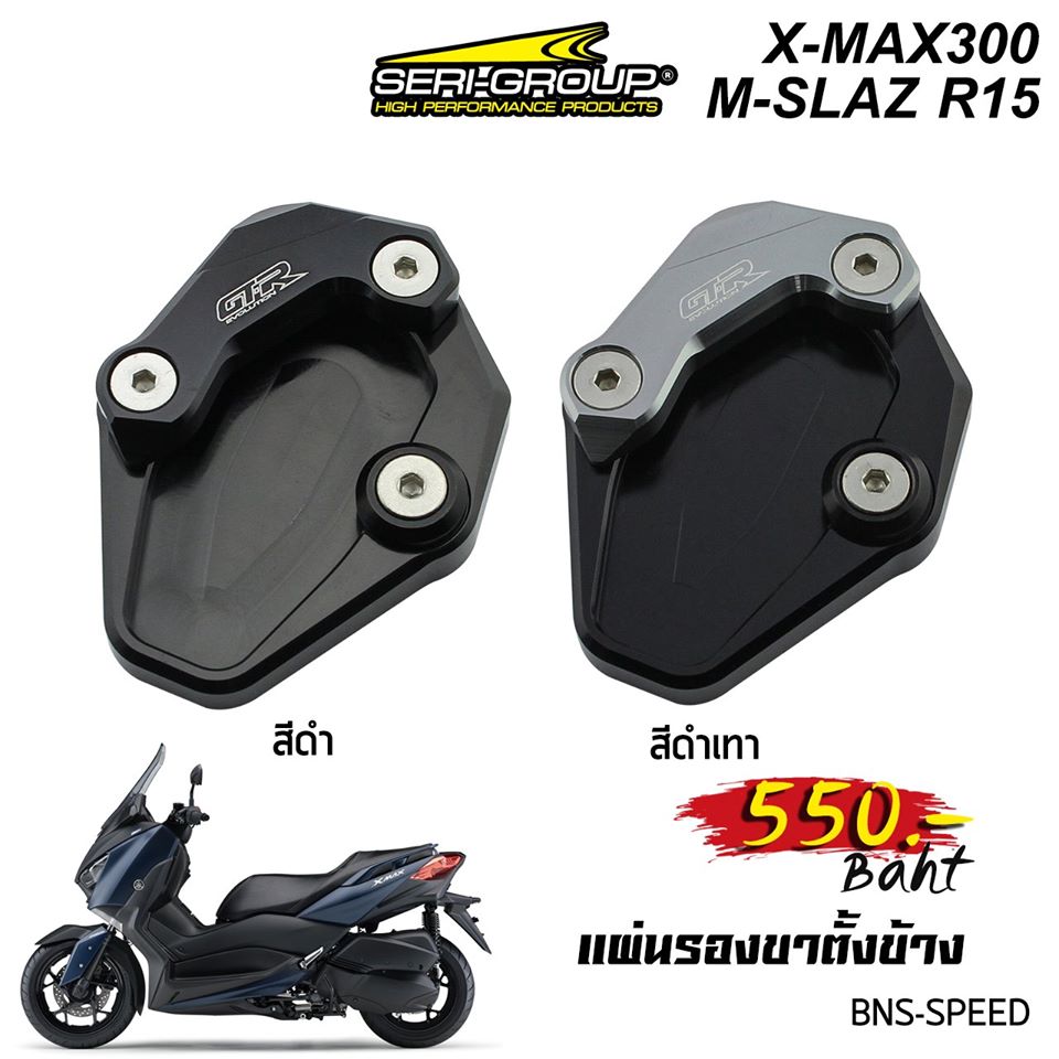 แผ่นรองเขาตั้ง GTR XMAX300
