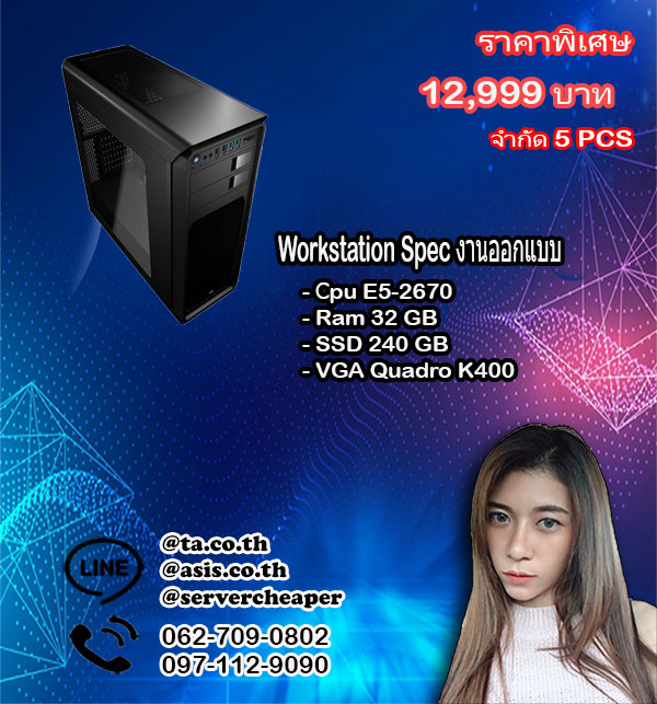 Workstation Spec งานออกแบบ สุดคุ้ม