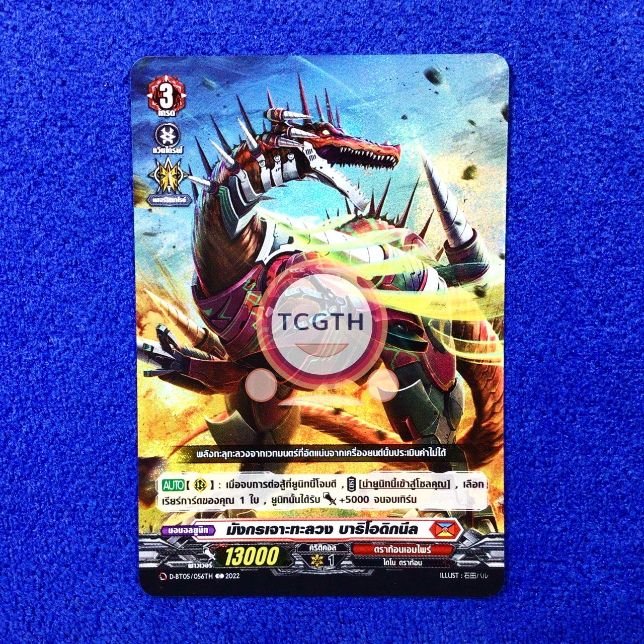 มังกรเจาะทะลวง บาริโอดิกนีล