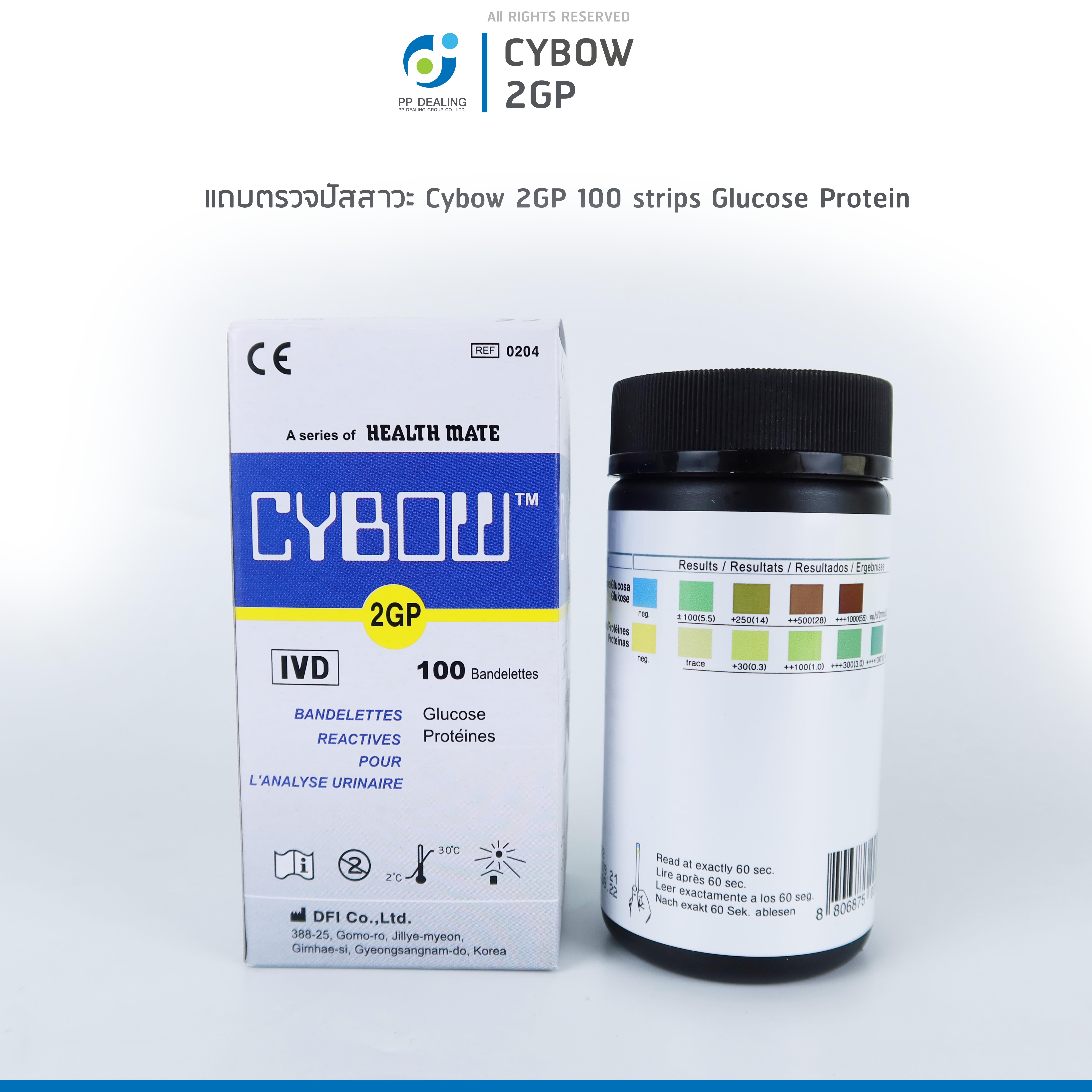 แถบตรวจปัสสาวะ Cybow 2GP 100 strips Glucose Protein แถบตรวจหาสารเคมีในปัสสาวะ ดูการทำงานของตับและไต, ความสมดุลกรดด่าง