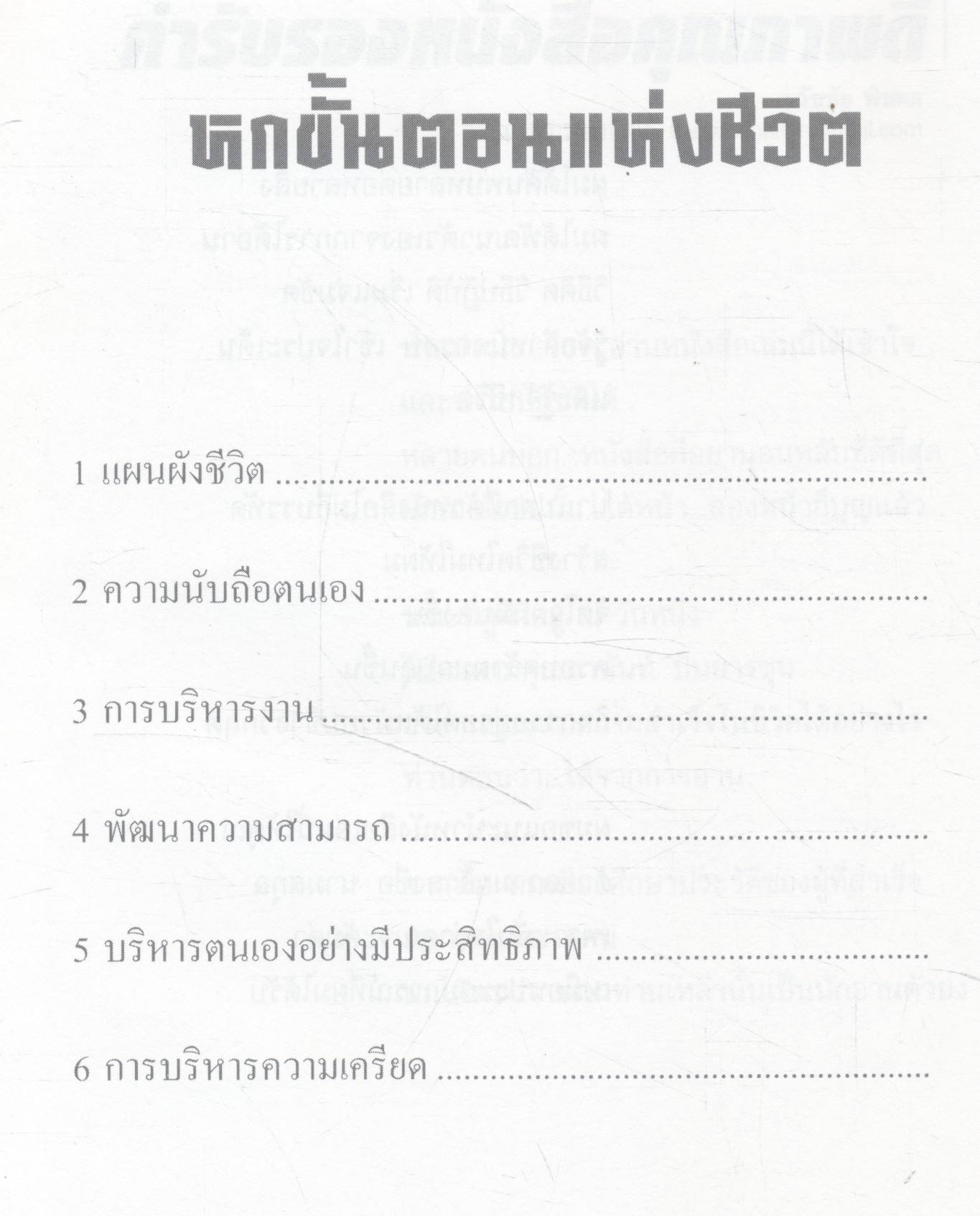 เพราะความสามารถ... มิใช่วาสนา
