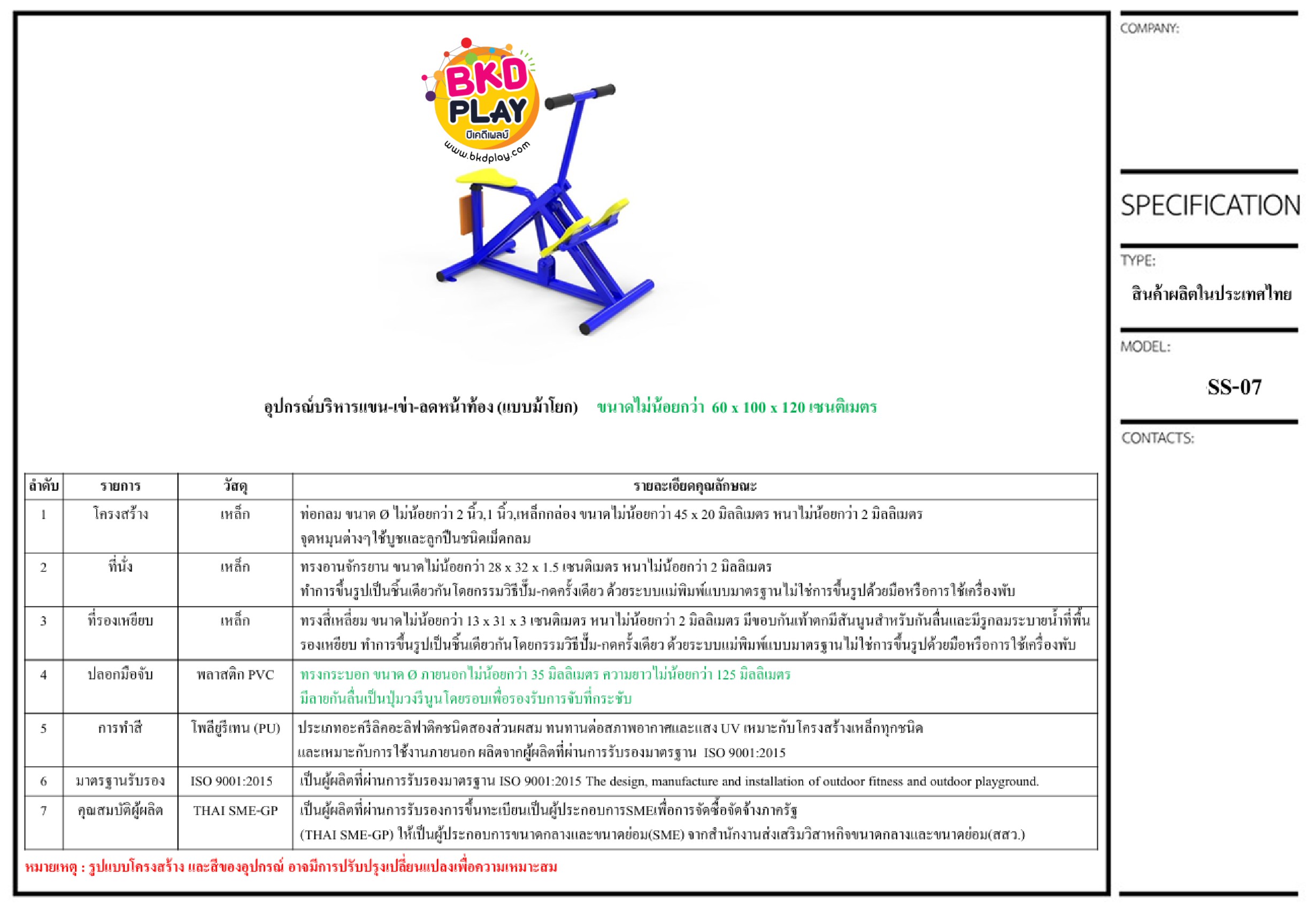 เครื่องออกกำลังกายกลางแจ้งผู้ใหญ่,บริหารแขน-เข่า-ลดหน้าท้อง (แบบม้าโยก) ลานกีฬาอเนกประสงค์ ,สวนสาธารณะ ,เทศบาล ,หมู่บ้าน ,ผลิตในไทย ,สั่งทำตามสีที่ต้องการได้ ขนาด 60 x 100 x120 ซม.