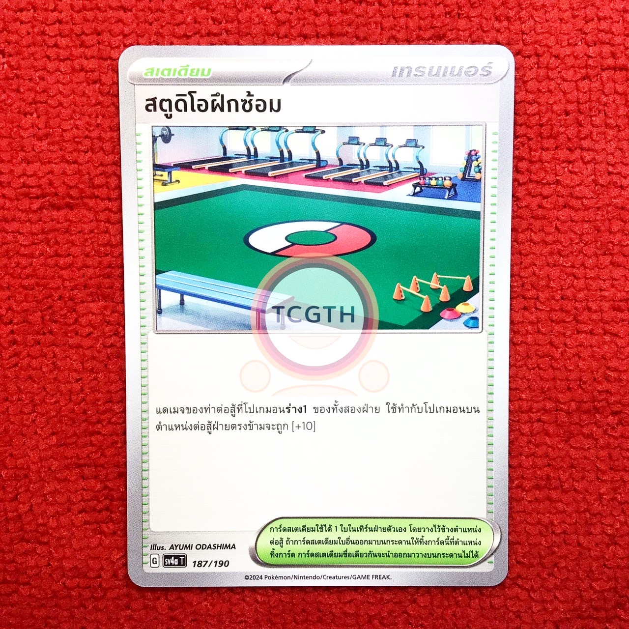 สตูดิโอฝึกซ้อม