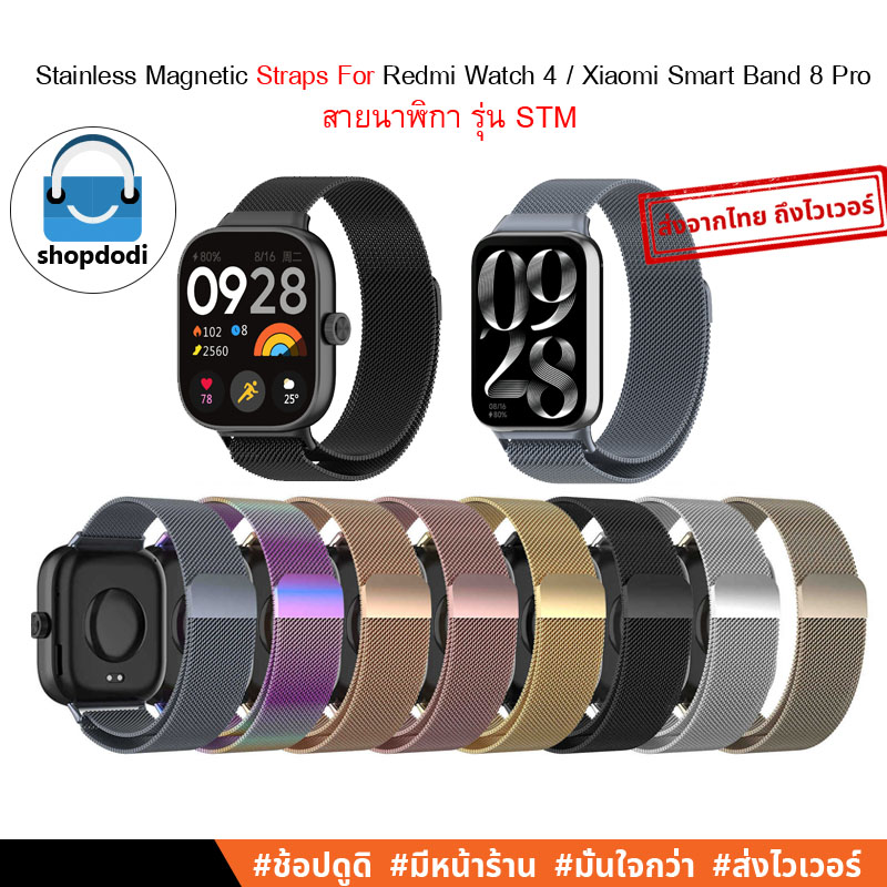 Shopdodi สายนาฬิกา สำหรับ Redmi Watch5 Watch 4 Xiaomi Smart Band 9Pro Band 8 Straps สแตนเลสคลิปแม่เหล็ก