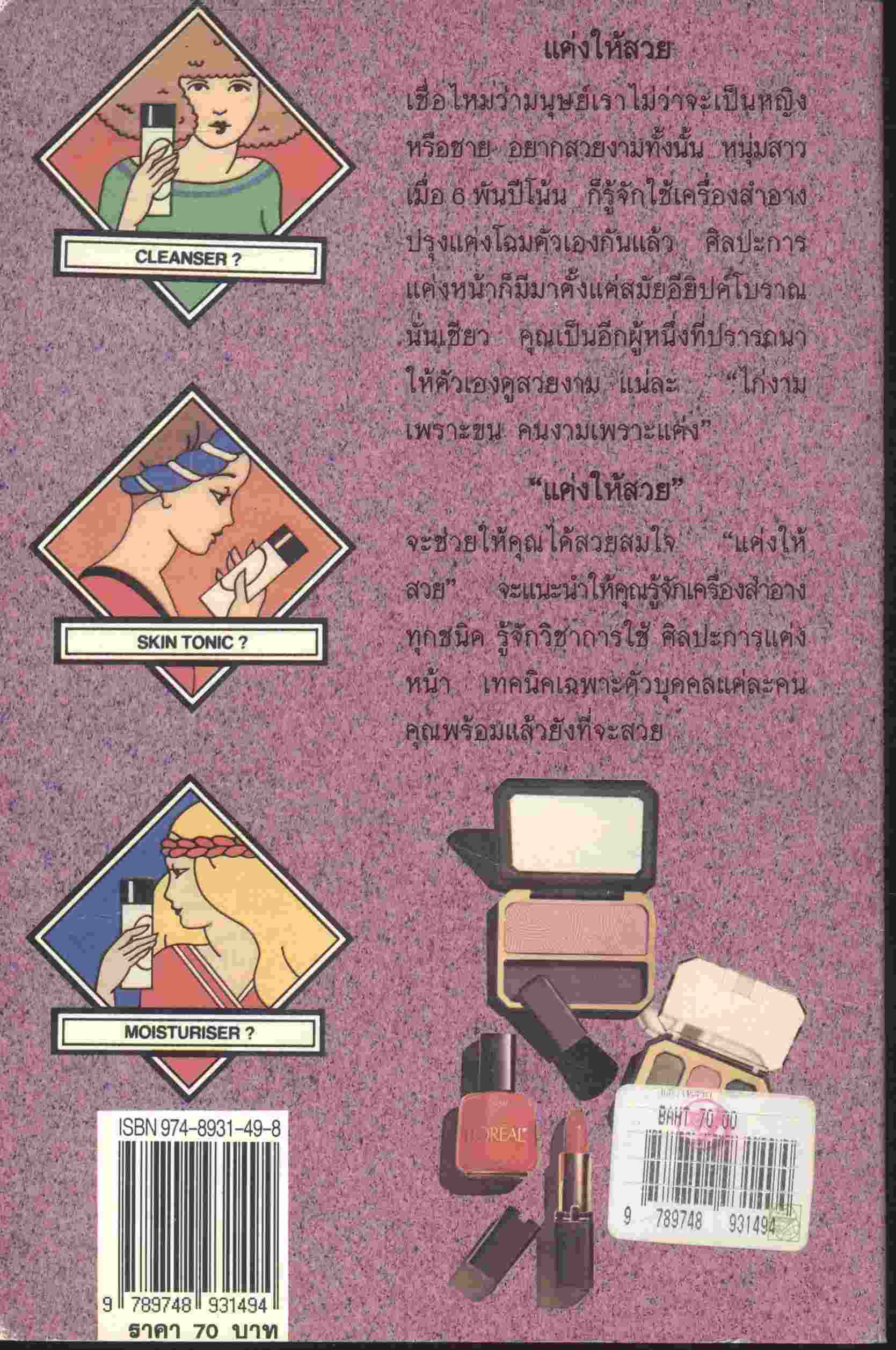 แต่งให้สวย