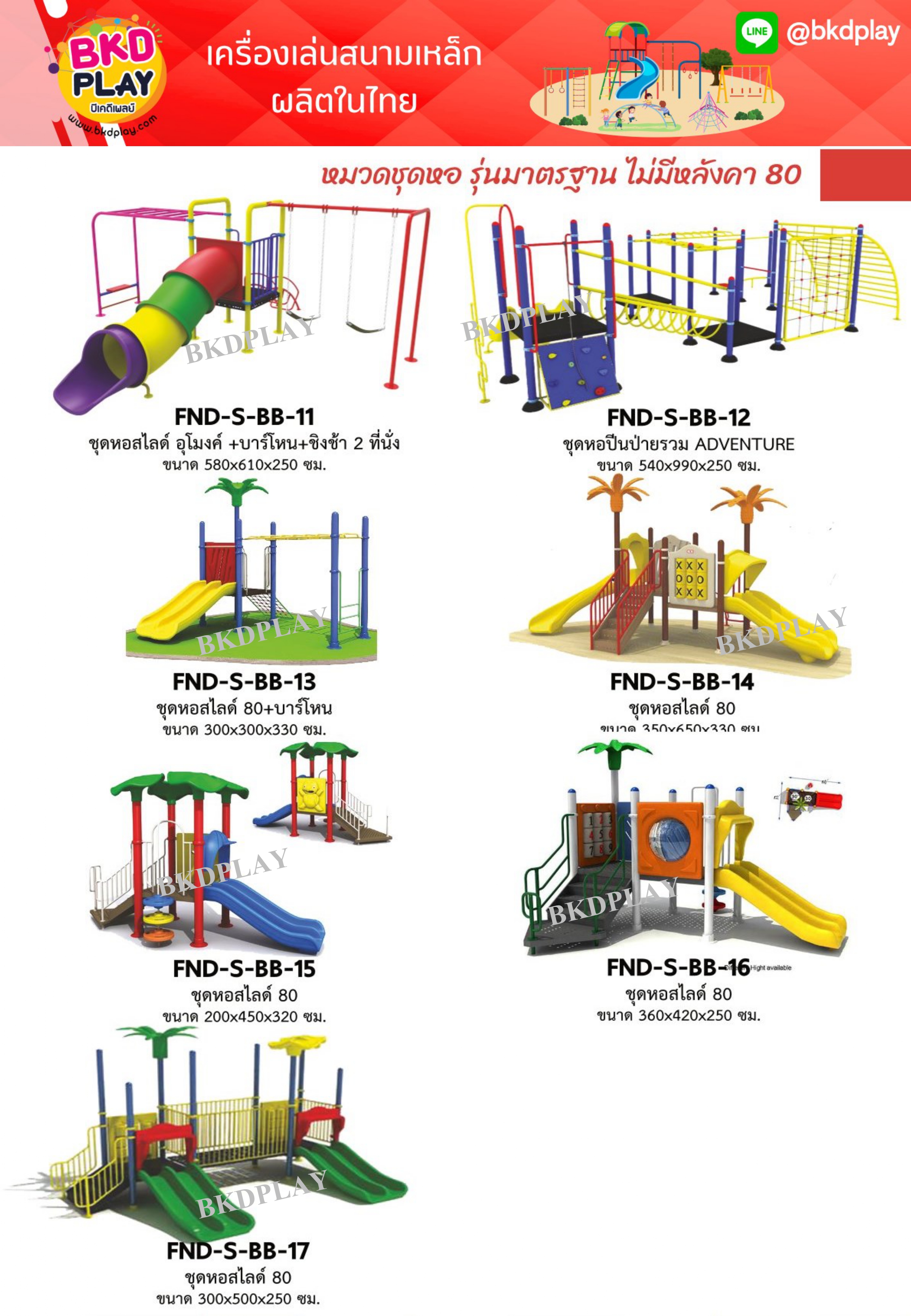 cattalog แคตตาล็อคเครื่องเล่นสนามเหล็กรุ่นพิเศษ , Outdoor Playground, ราคาโรงงาน สินค้าสั่งผลิต 10-20 วัน