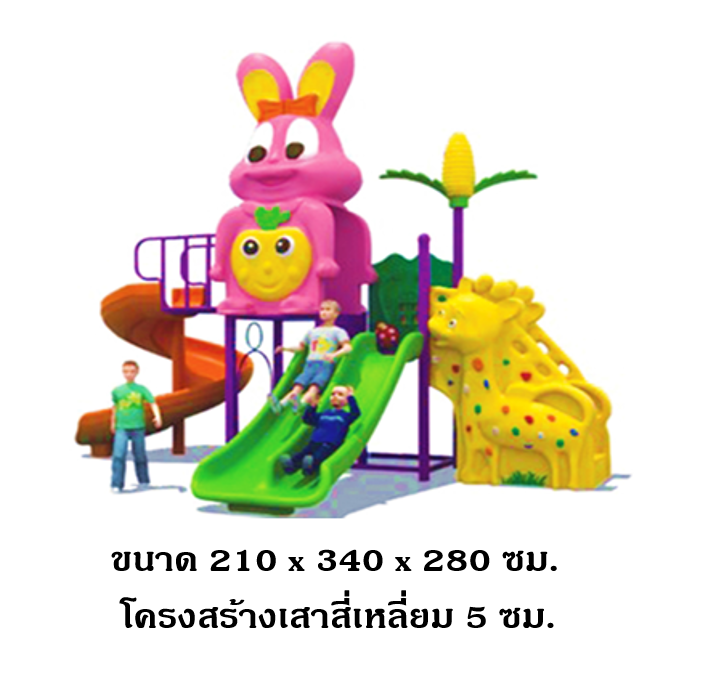 เครื่องเล่นสนามกลางแจ้ง-ในร่ม,ชุดกระต่ายกับยีราฟ, เครื่องเล่นสนาม,เครื่องเล่นเด็ก,ครุภัณฑ์สนามเด็กเล่น, งบสพฐ,โครงการโรงเรียนประชารัฐ playground,สไลเดอร์,ของเล่นเสริมพัฒนาการ,เครื่องเล่นสนาม, สนามเด็กเล่น
