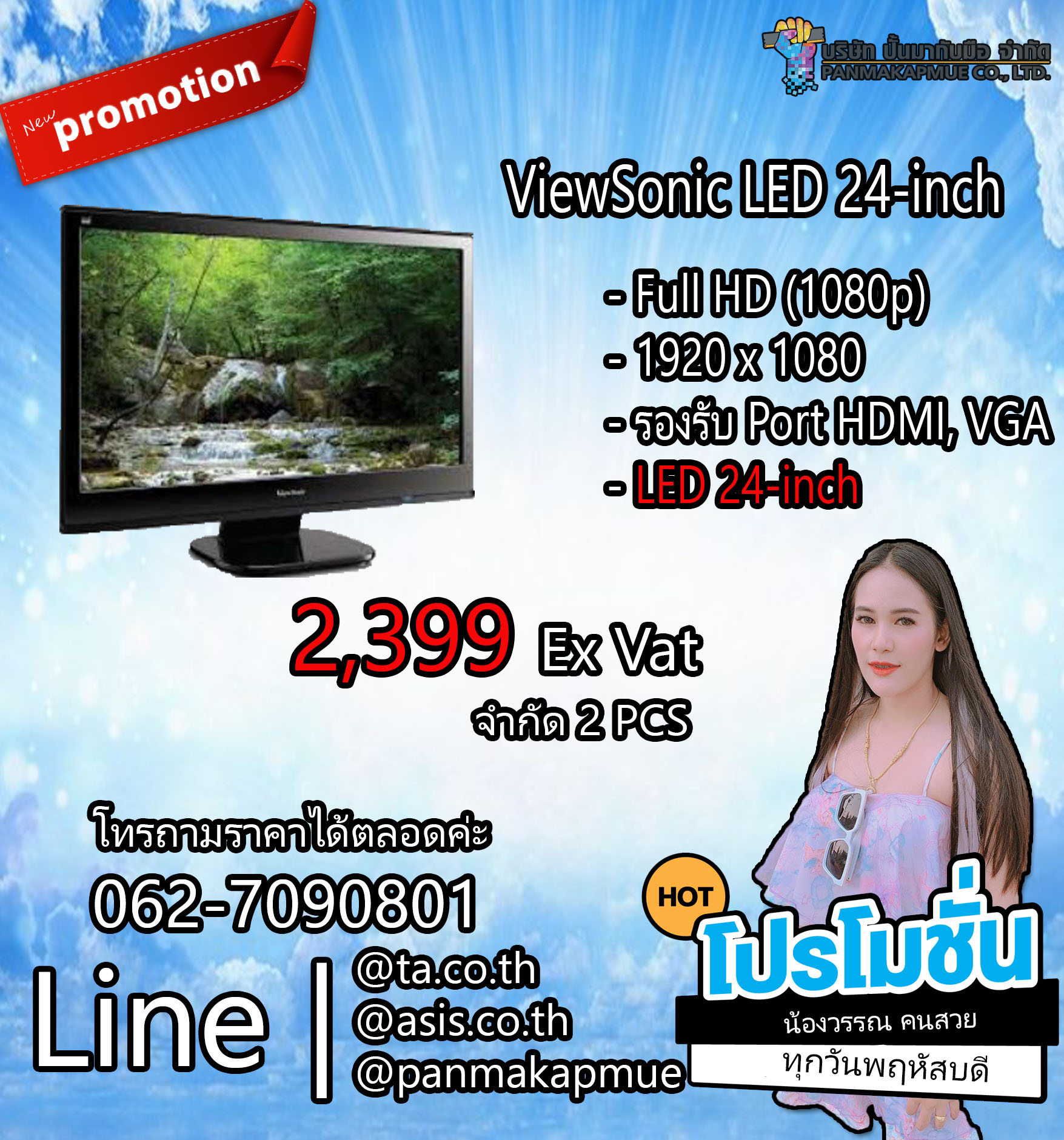 จอ ViewSonic VX2453mh-LED 24-inch