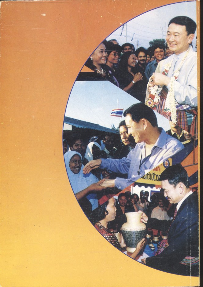 นายกฯ ทักษิณ คุยกับประชาชน (เล่ม 2)