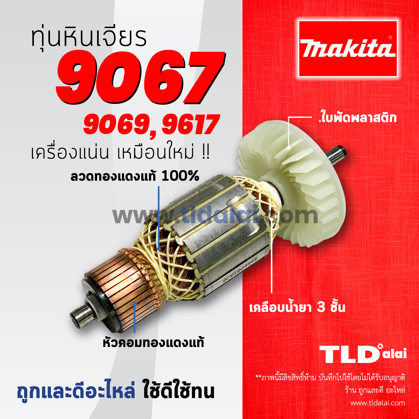 💥รับประกัน💥 ทุ่นหินเจียร (DCA) Makita มากีต้า หินเจียร 7 นิ้ว และ 9 นิ้ว รุ่น 9069, 9067, 9617 (ทุกรุ่นใช้ทุ่นตัวเดียวกัน) อย่างดี