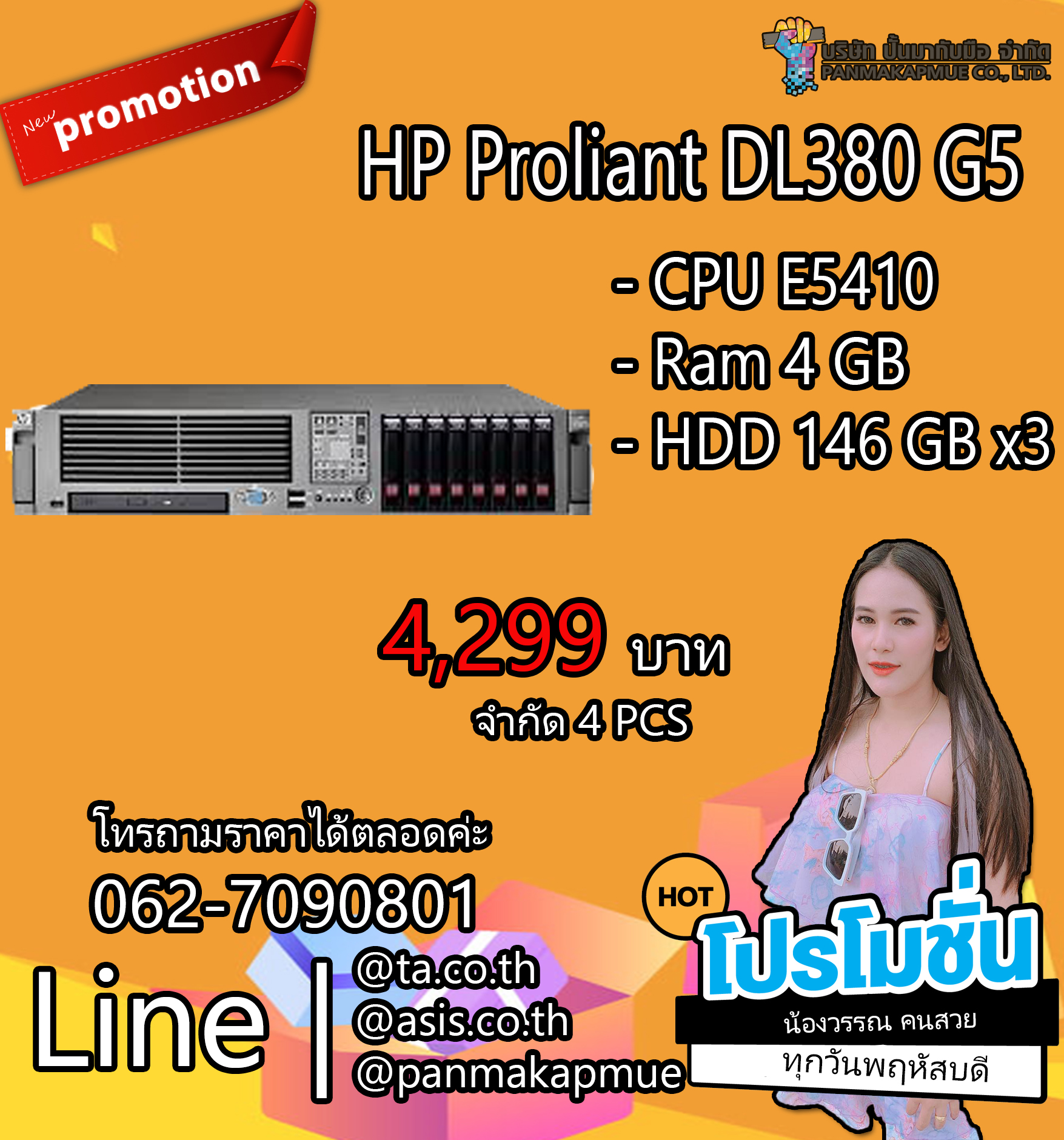 HP Proliant DL380 G5 CPU E5410 Ram 4 GB HDD 146 GB x3
