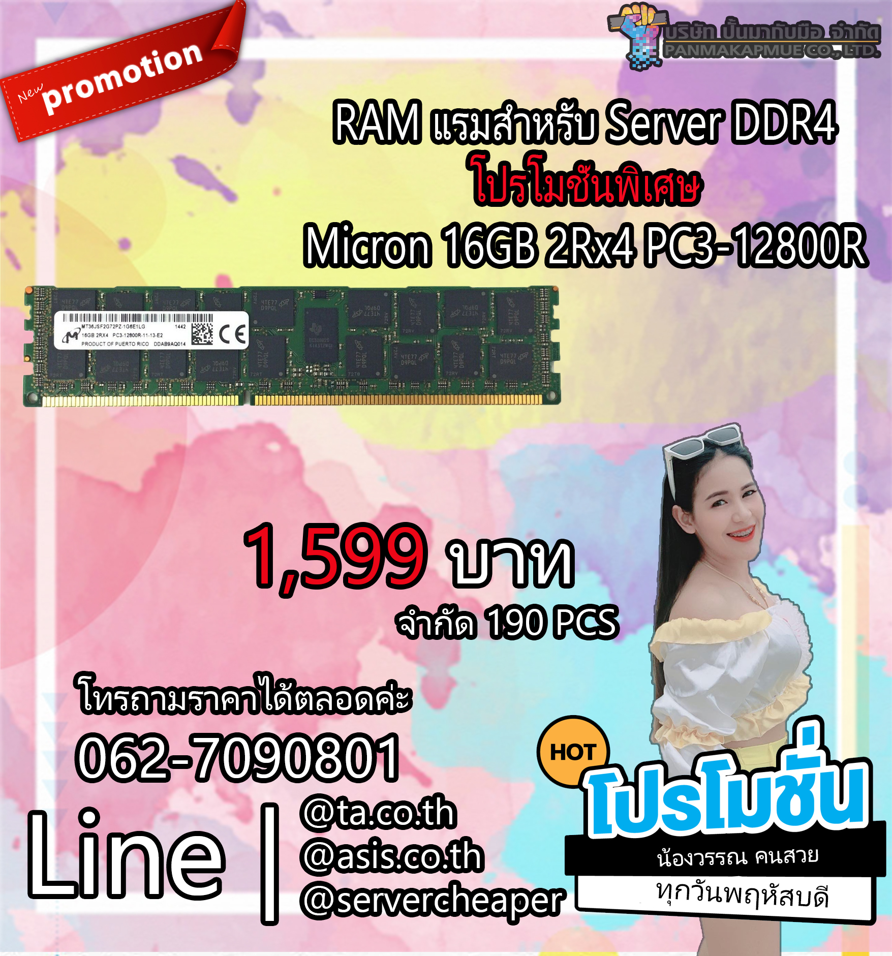 RAM แรมสำหรับ Server 16GB DDR4 โปรโมชั่นพิเศษ ถูกกว่าที่ไหนๆ