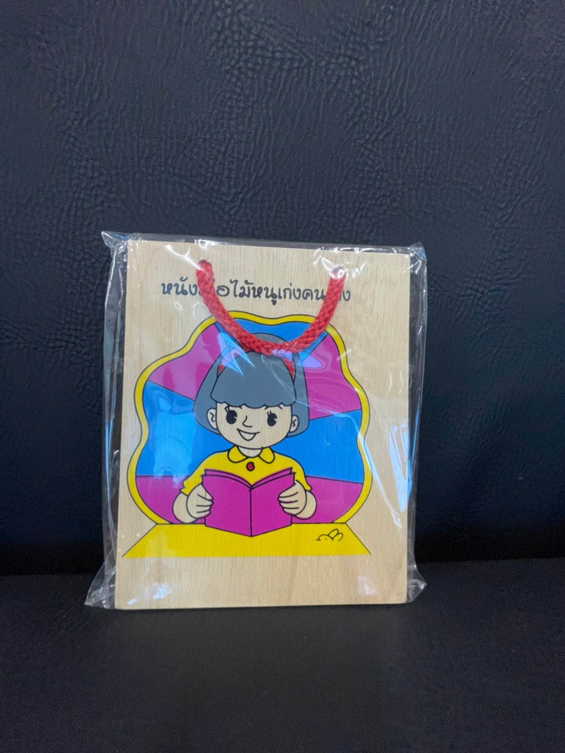 หนังสือไม้, หนูเก่งคนเก่ง, ของเล่นไม้, ของเล่นเสริมพัฒนาการ, ของเล่นเด็กอนุบาล, สื่อการสอนเด็กอนุบาล