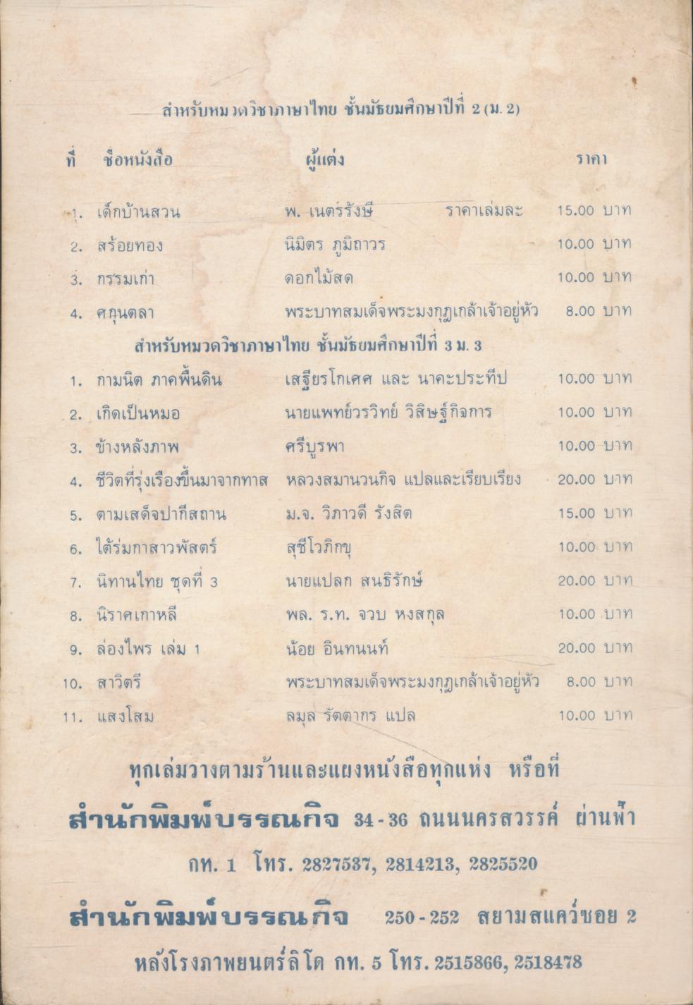 ประชุมโวหารสุนทรภู่