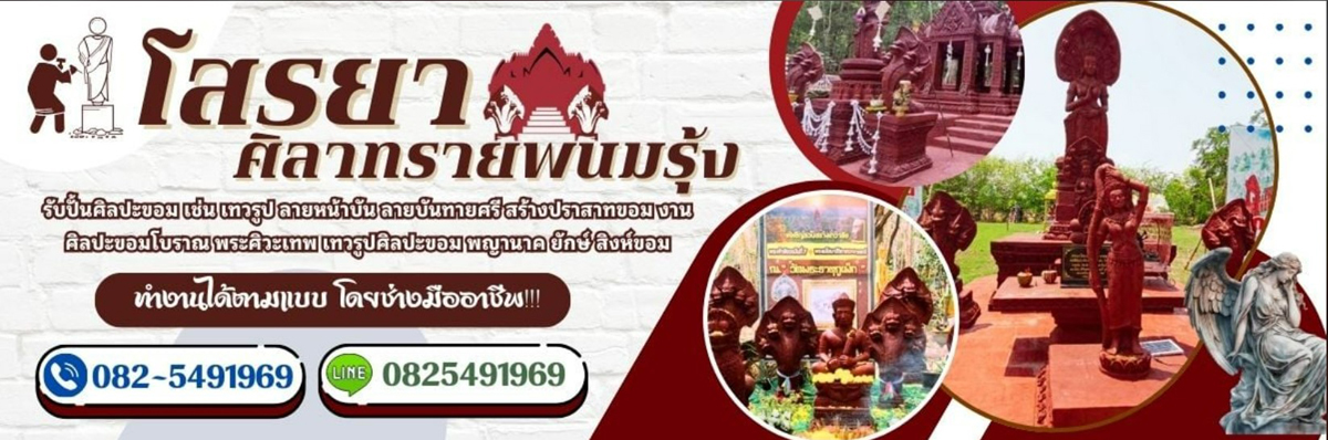 ช่างปั้นงานศิลปะขอม