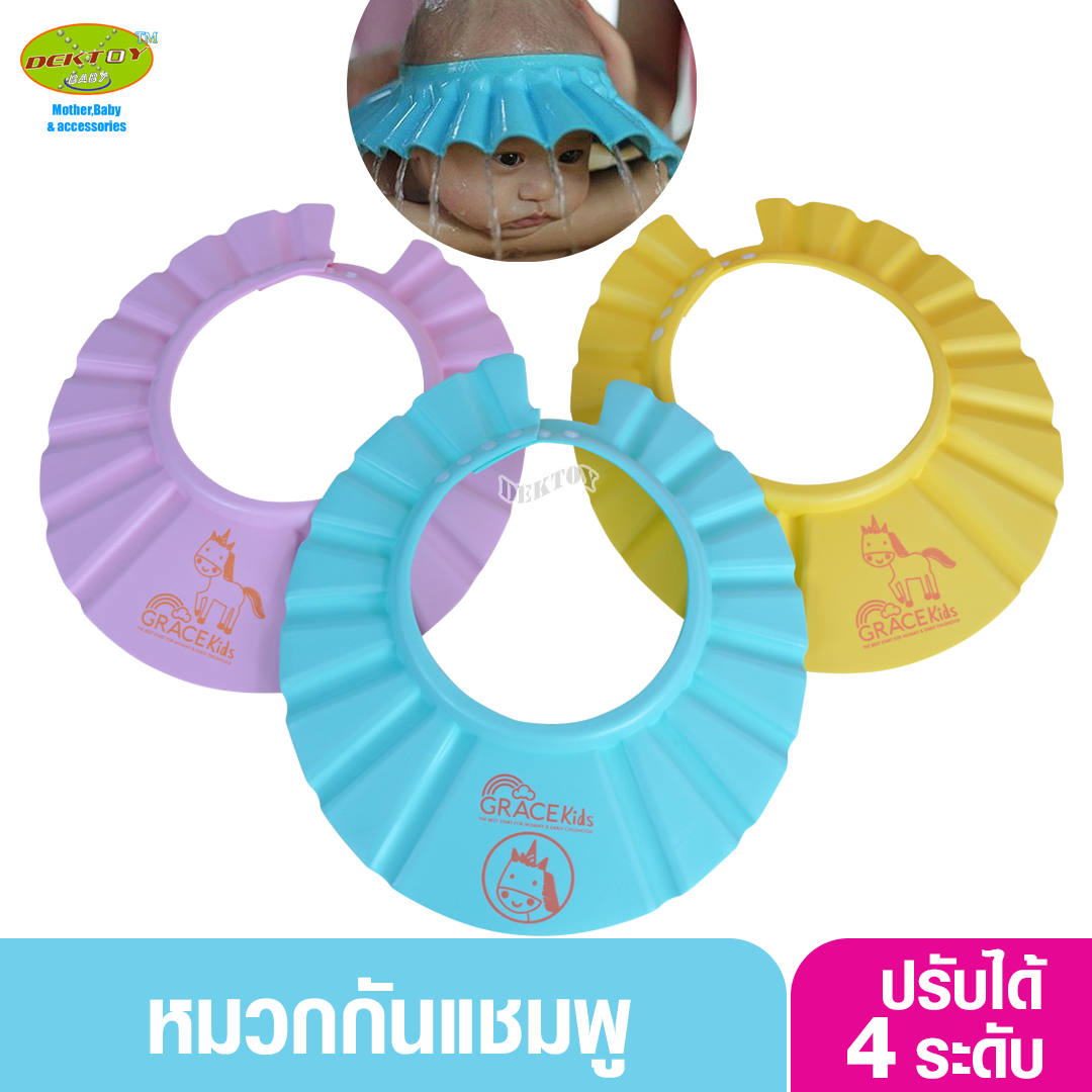 Gracekids เกรซคิดส์ หมวกกันแชมพูปรับระดับได้ 4 ระดับ