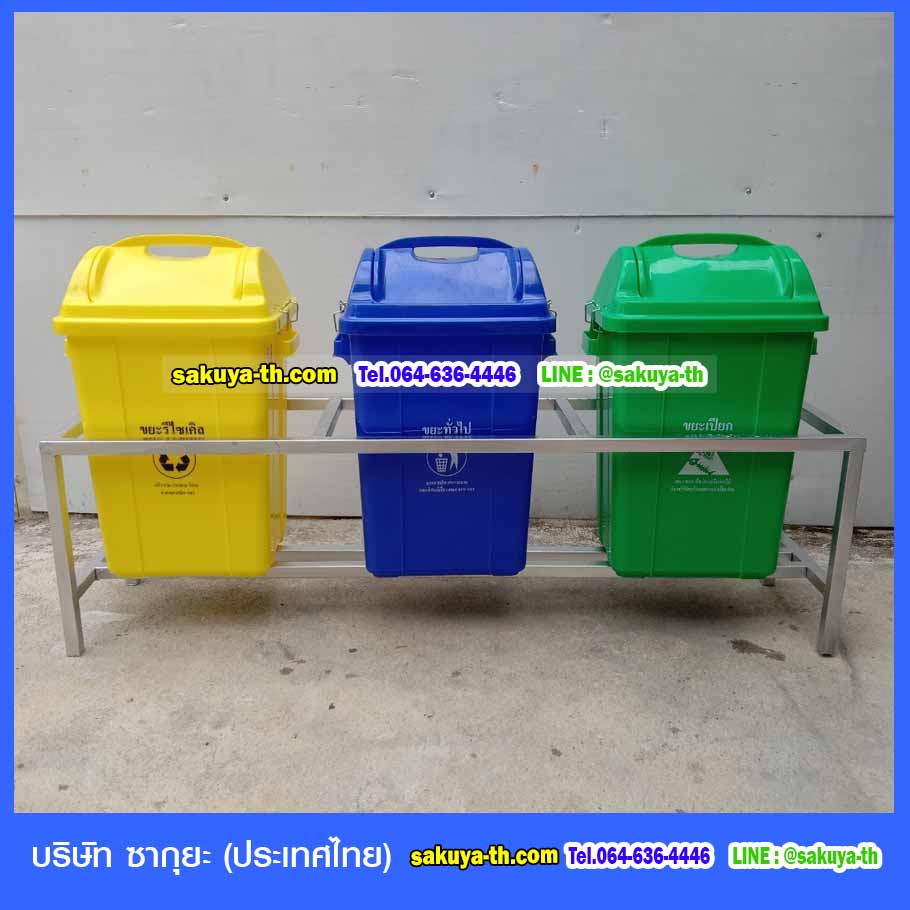 ที่วางถังขยะ 60 ลิตร 3 ช่อง ไม่มีป้ายแผงหลัง