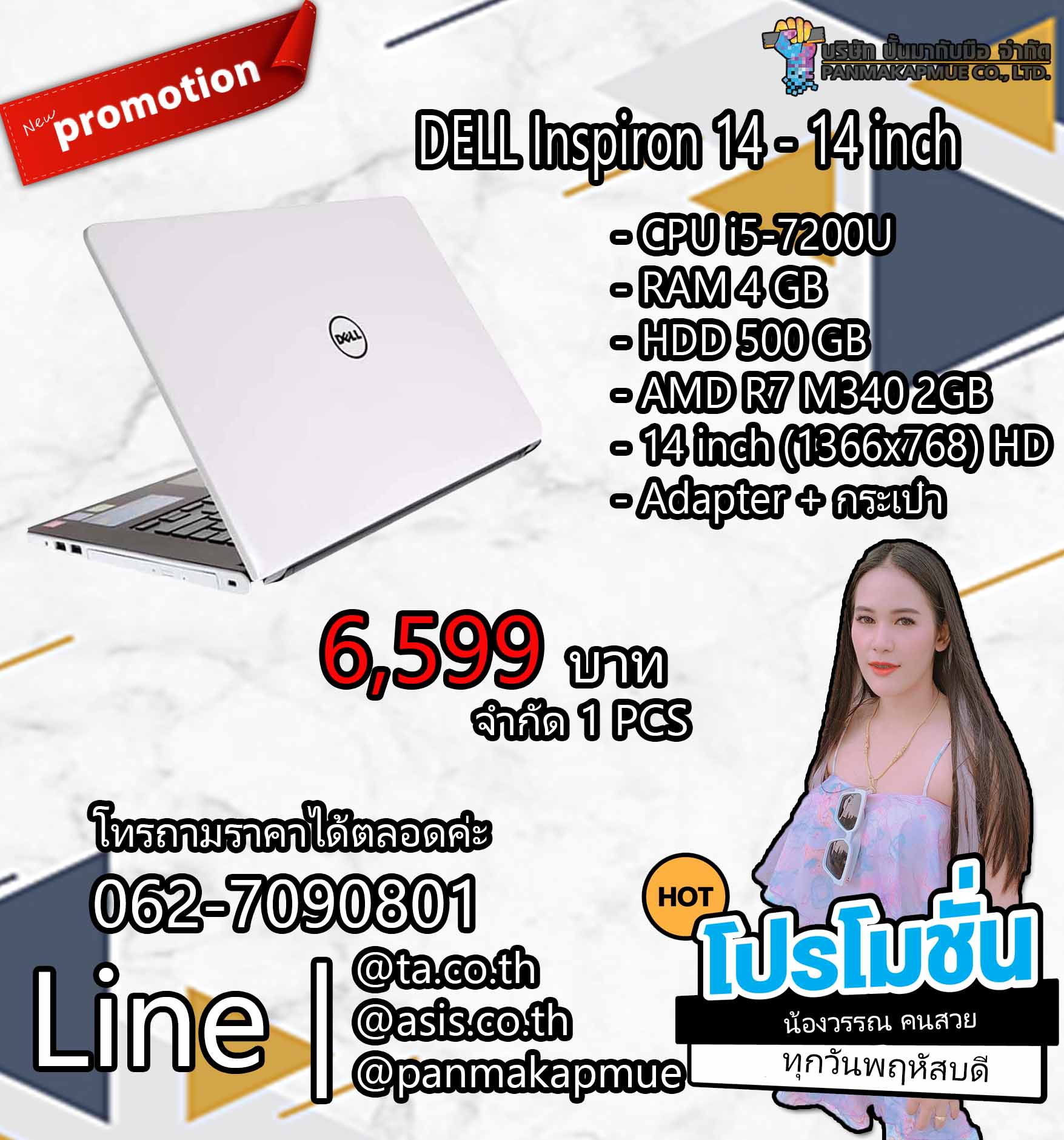 โน๊ตบุ๊ค Notebook DELL Inspiron 14 - 14 inch มีประกัน แถม กระเป๋า