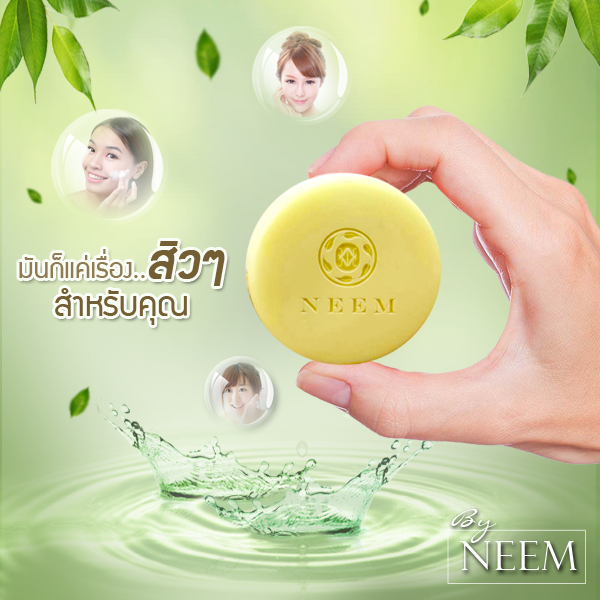 Neem สบู่ดีท็อกล้างสารเคมีใต้ผิวหน้า ขนาด 50 กรัม