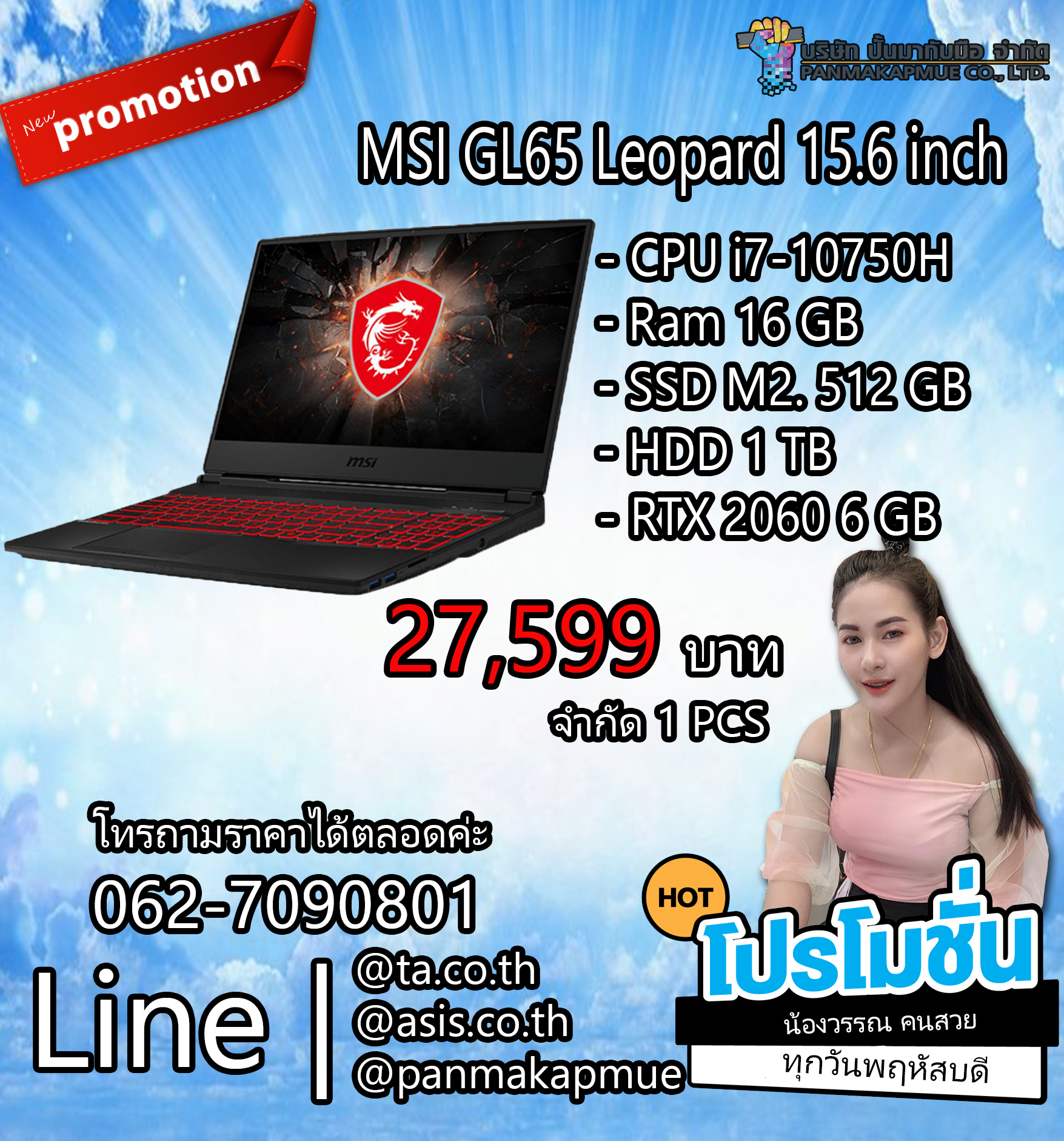 โน้ตบุ๊ค Notebook MSI GL65 Leopard 15.6 inch (1920x1080) Full HD พร้อมใช้งานมีประกัน