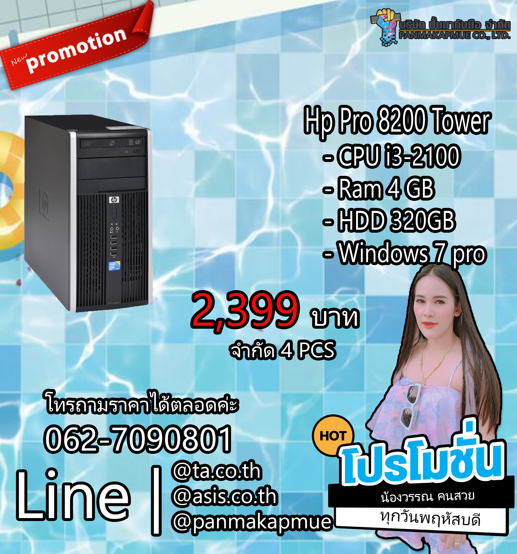 Hp Pro 8200 Tower คอมพิวเตอร์ คอม มือสองที่ถูกที่สุด