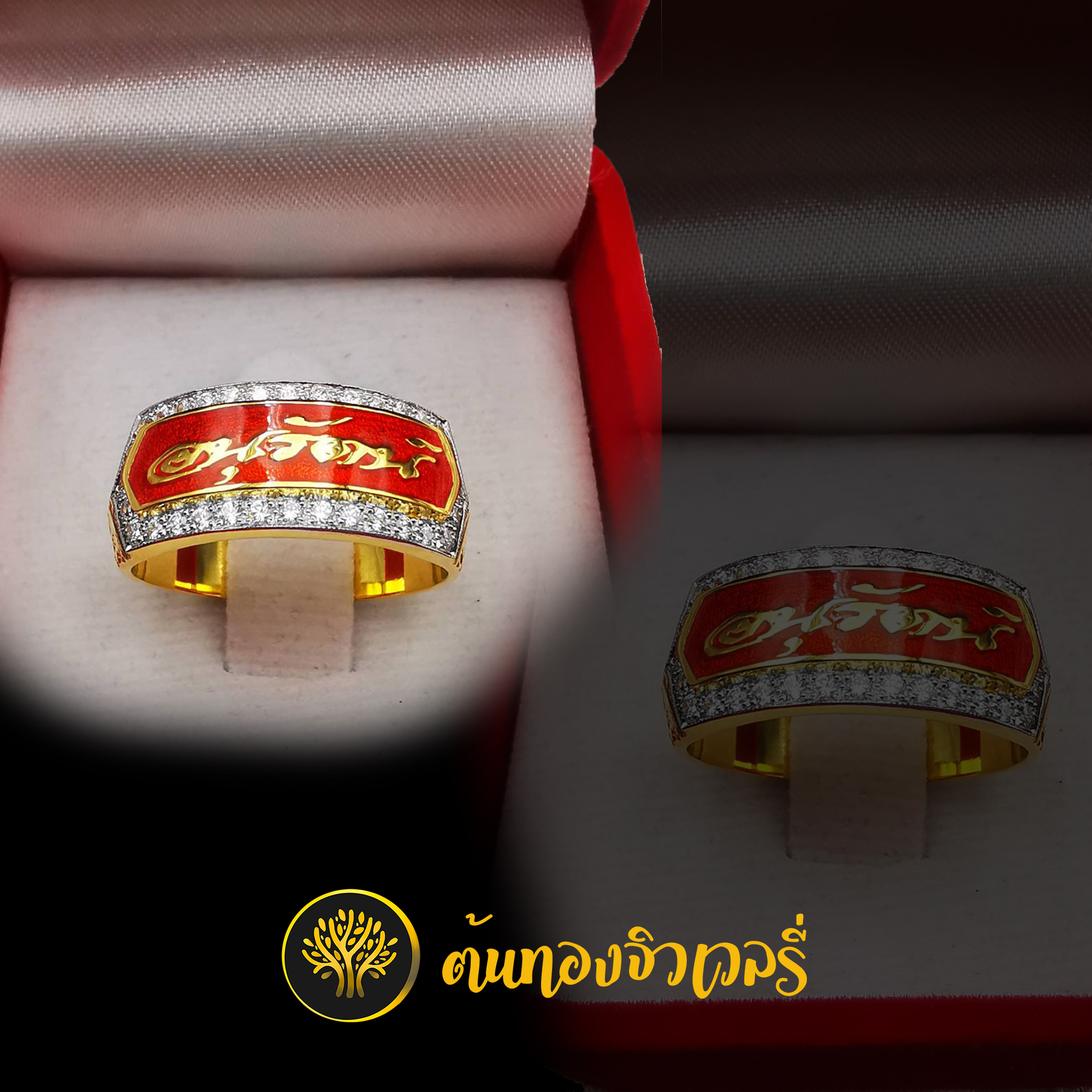 แหวนนามสกุล ล้อมเพชร ลงยาพื้นแดง ตัวอักษรเลเซอร์ คมๆ ชัดเจนด้วยระบบคอมพิวเตอร์ มั่นใจได้เลย