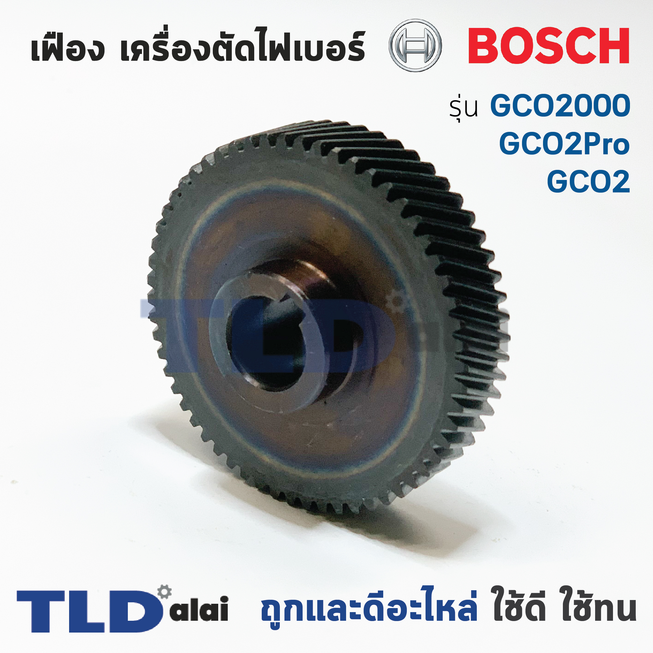 เฟือง เครื่องตัดเหล็ก Bosch บอช รุ่น GCO2000, GCO2, GCO2 Pro