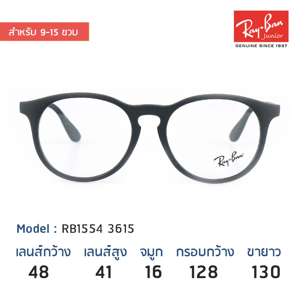 แว่นเด็ก Rayban Junior RB1554 3615