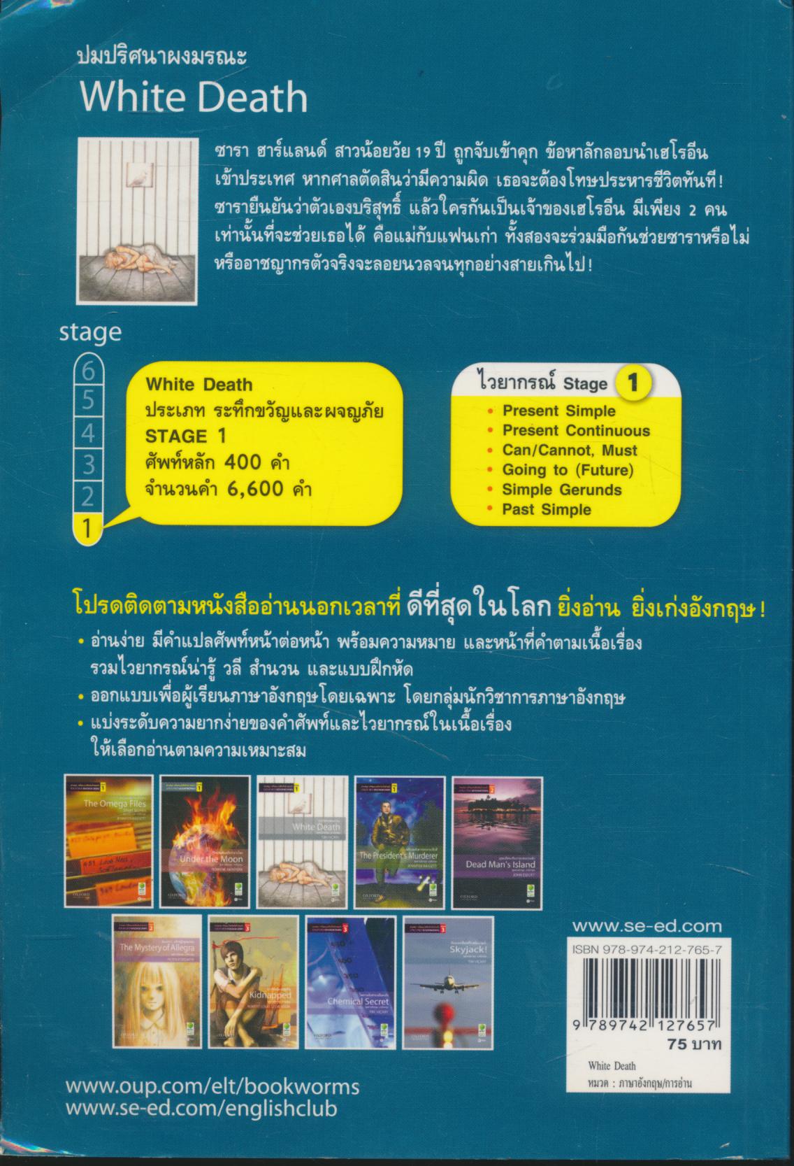 White Death ปมปริศนาผงมรณะ