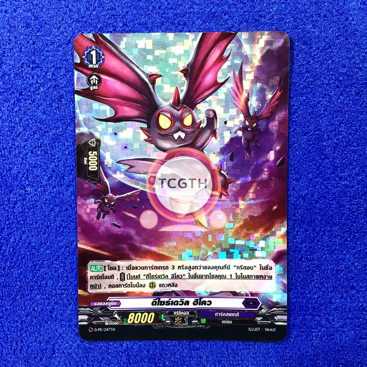 ดีไซร์เดวิล ฮิโคว