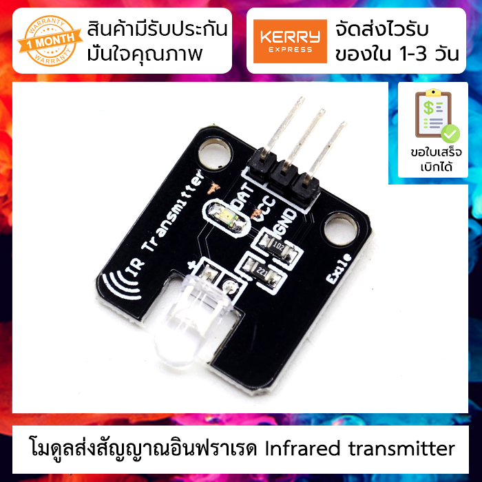 โมดูลส่งสัญญาณอินฟราเรด Infrared transmitter module infrared emission for intelligent robot car accessories (IR transmitter, IR emitter)