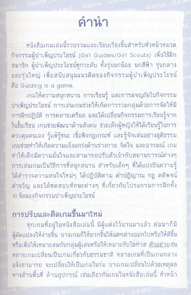 เกม