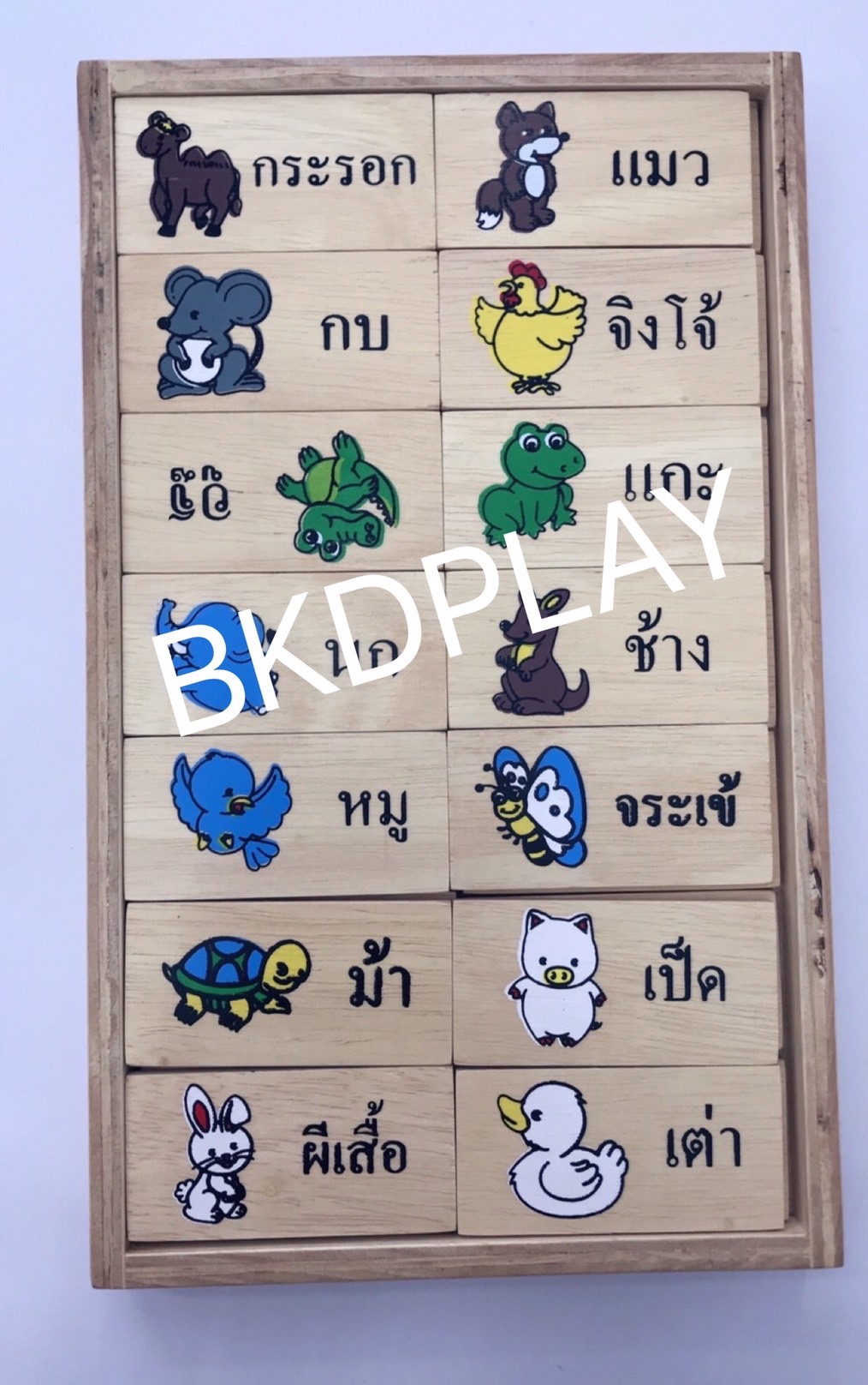 โดมิโนภาพกับคำอ่านภาษาไทยชุดสัตว์ , ของเล่นไม้, ของเล่นเสริมพัฒนาการ, ของเล่นเด็กอนุบาล, สื่อการสอนเด็กอนุบาล