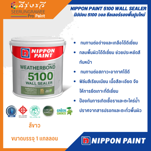 NIPPON PAINT 5100 WALL SEALER นิปปอน 5100 วอล ซีลเลอร์ รองพื้นปูนใหม่