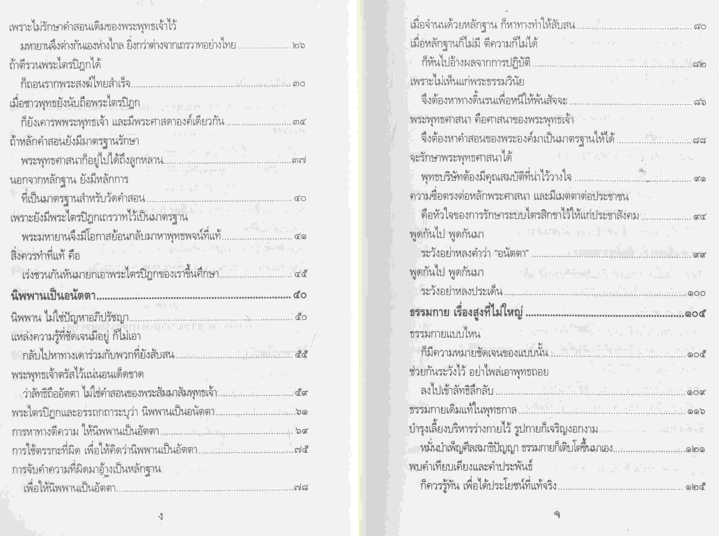 กรณีธรรมกาย (ฉบับขยาย-เพิ่มเติม)