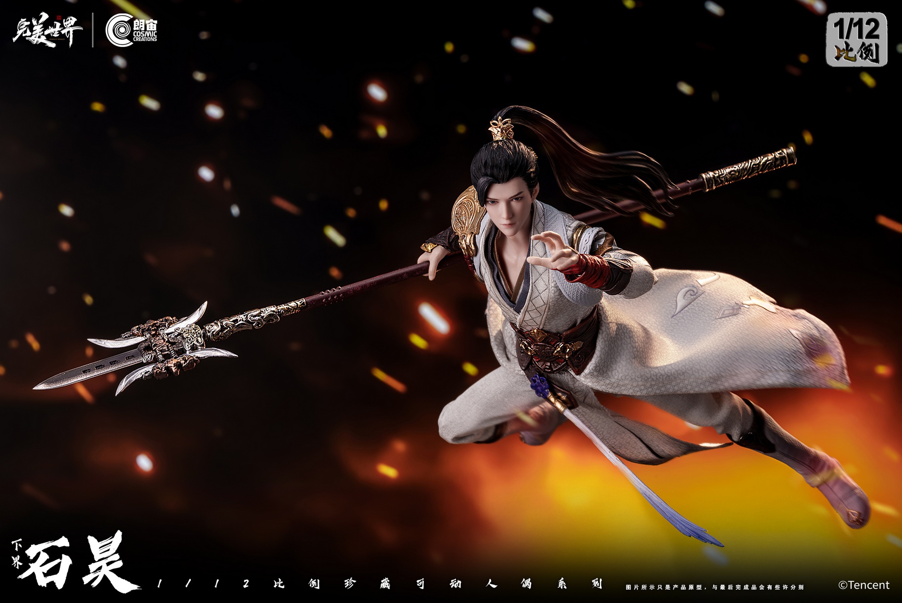 [สั่งจอง] Cosmic Creation CC9130 1/12 : XiaJie ShiHao