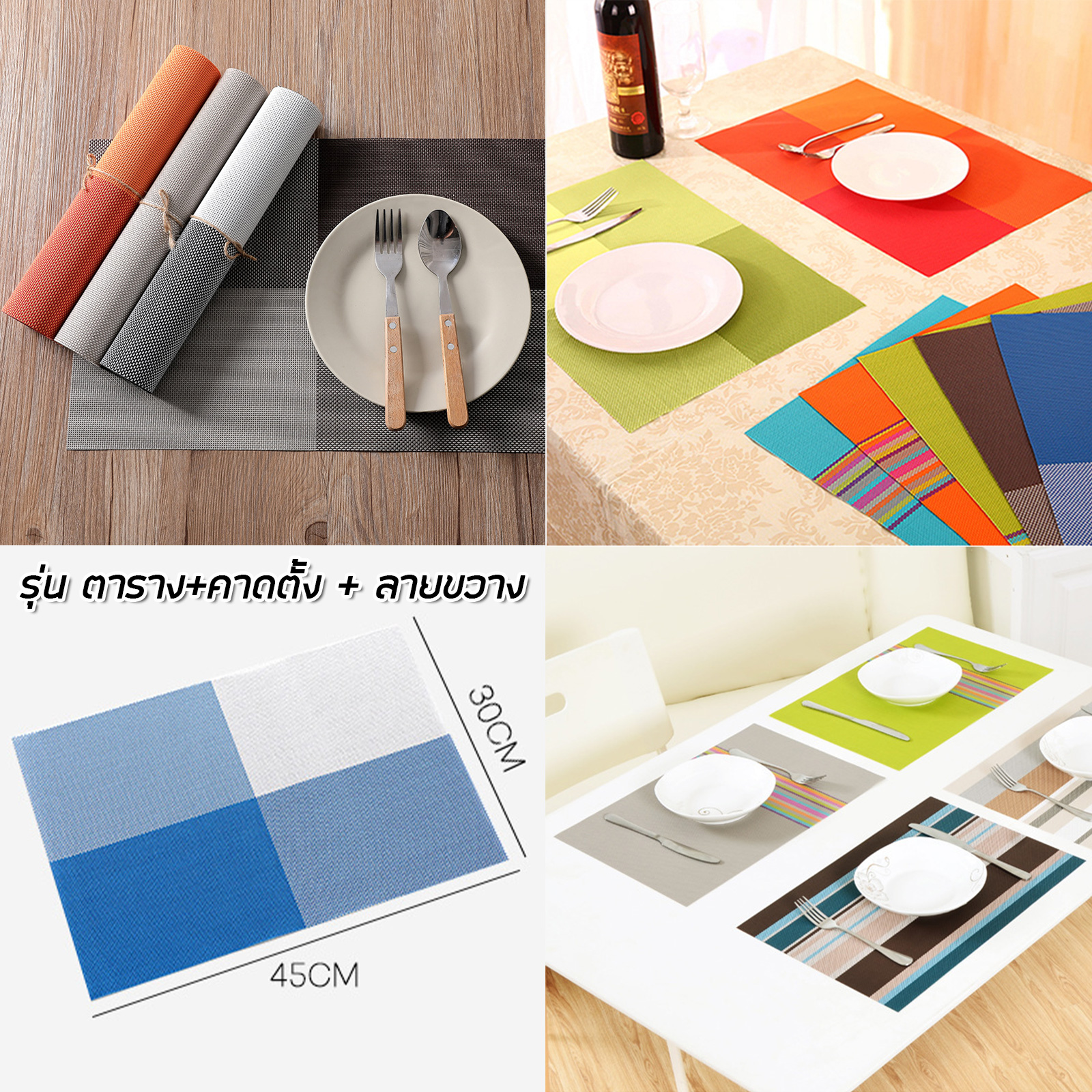 แผ่นรองจานอาหาร PVC มีหลากสี หลายลาย กันรอยขีดข่วน ไม่ลื่น กันความร้อน วางภาชนะได้หลากหลาย