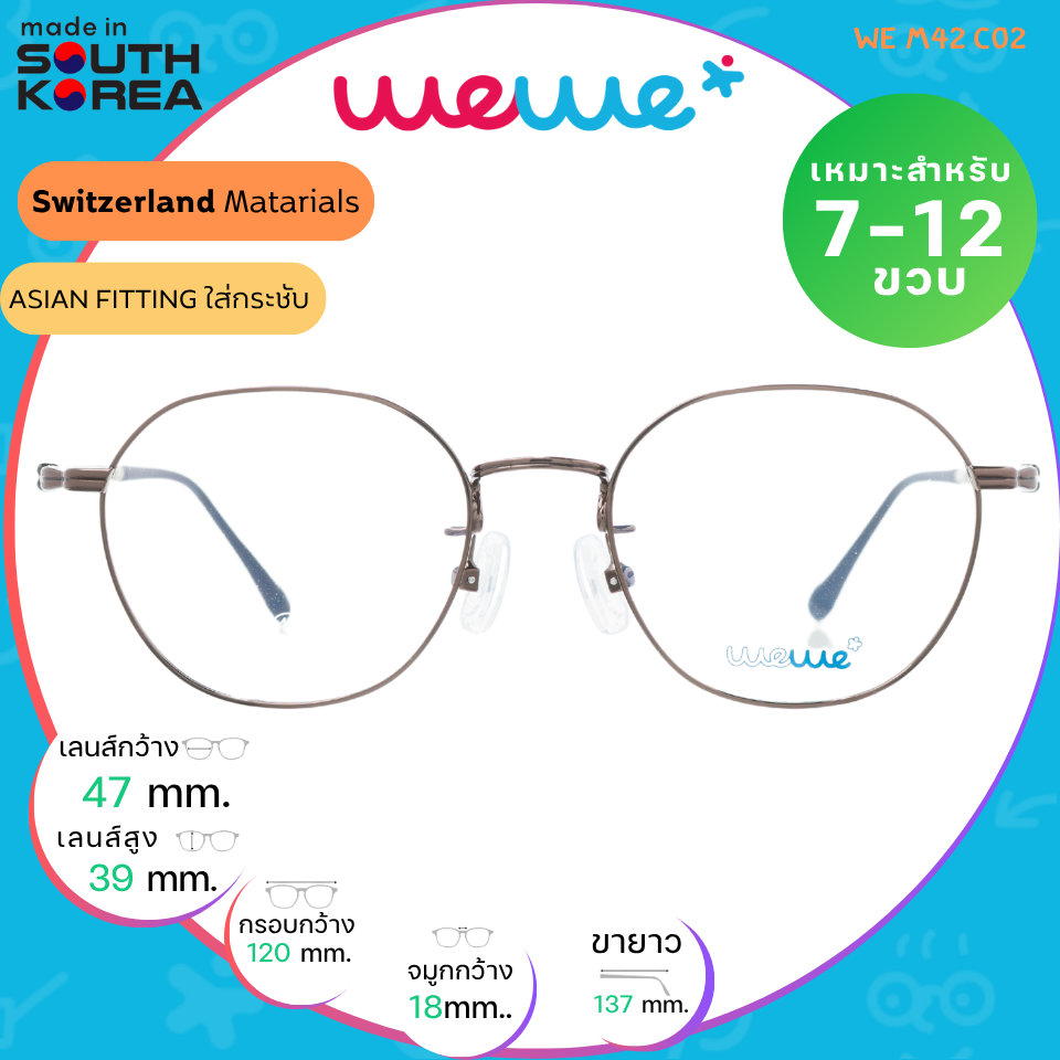 กรอบแว่นเด็ก WEWE รุ่น WE M42 Col.02 Brown