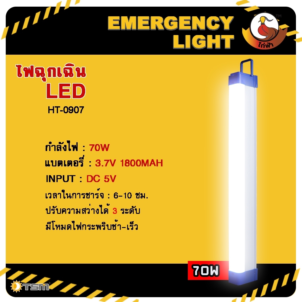 หลอดไฟฉุกเฉิน LED ไร้สาย พกพา ชาร์จไฟ USB